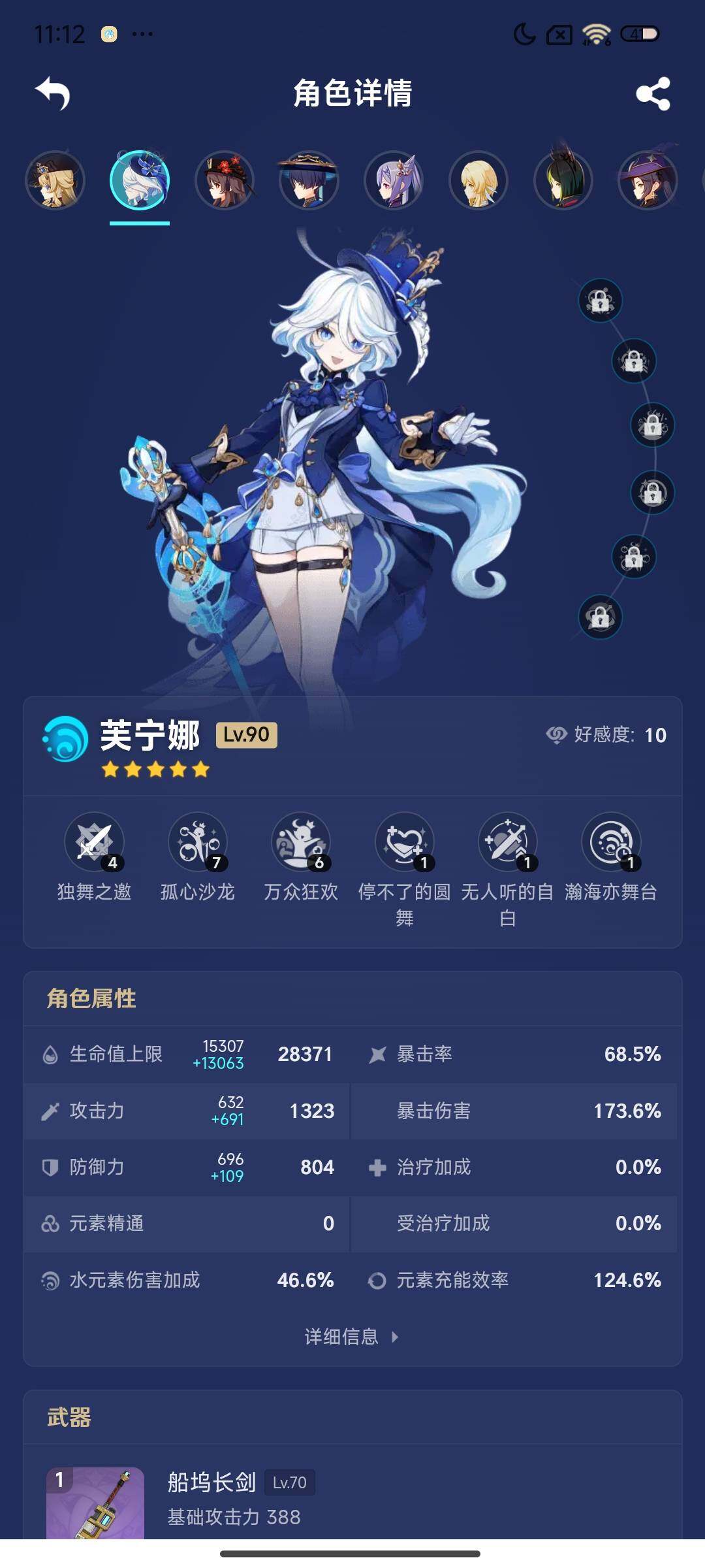 YSEY35420原神账号详情图7 YSEY35420原神账号详情图7