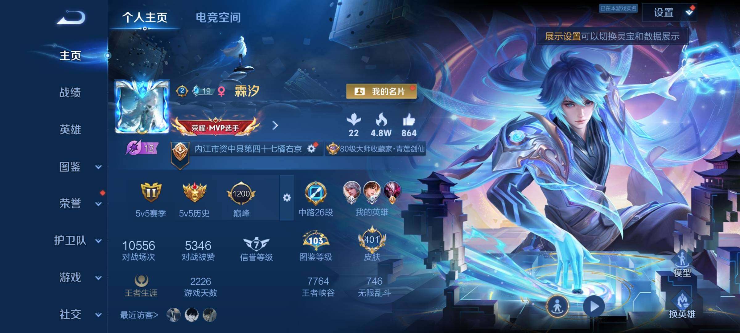 WZYXS3202896王者荣耀账号详情图2 WZYXS3202896王者荣耀账号详情图2