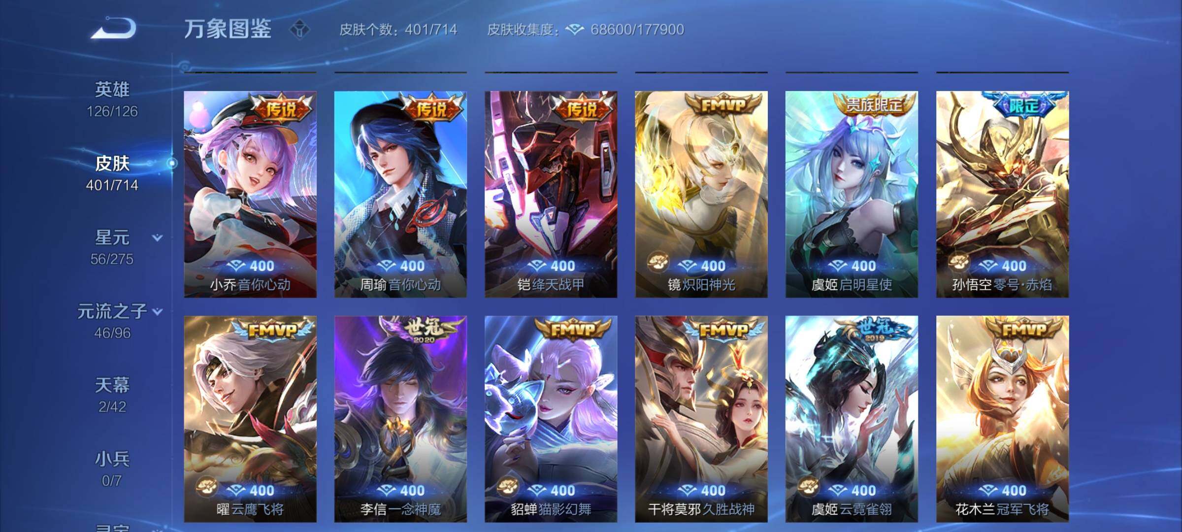 WZYXS3202896王者荣耀账号详情图9 WZYXS3202896王者荣耀账号详情图9