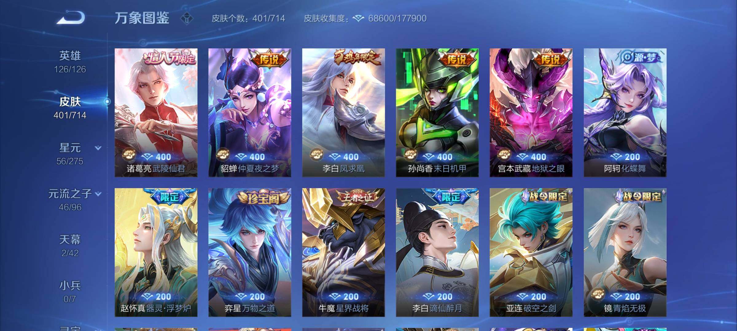 WZYXS3202896王者荣耀账号详情图10 WZYXS3202896王者荣耀账号详情图10