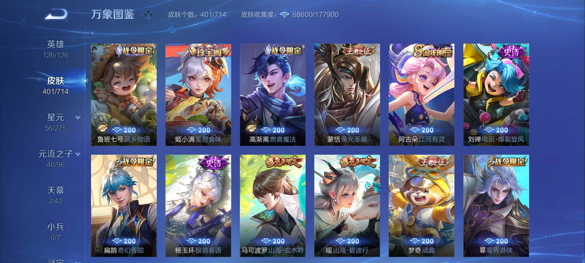 WZYXS3202896王者荣耀账号详情图11 WZYXS3202896王者荣耀账号详情图11