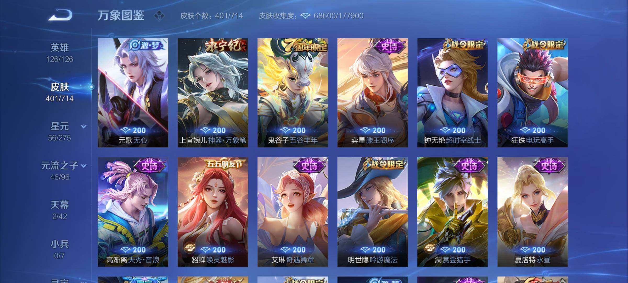 WZYXS3202896王者荣耀账号详情图12 WZYXS3202896王者荣耀账号详情图12