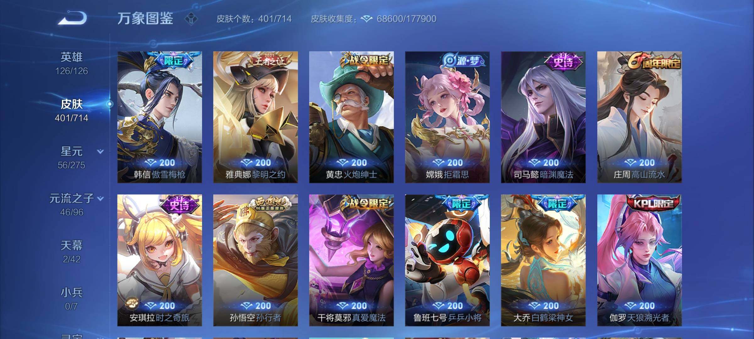 WZYXS3202896王者荣耀账号详情图13 WZYXS3202896王者荣耀账号详情图13