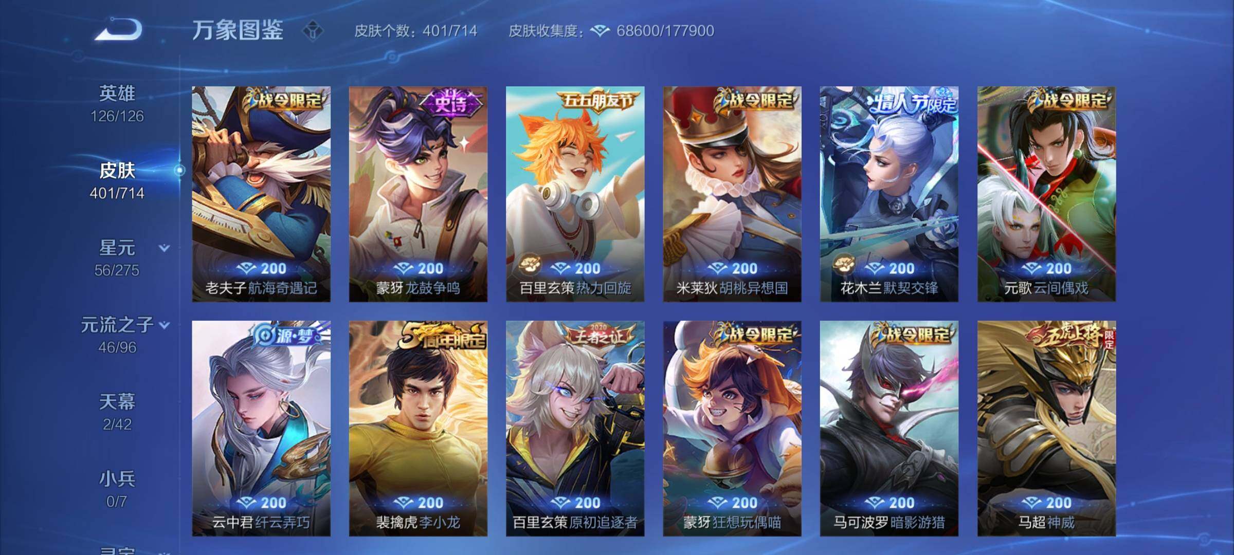 WZYXS3202896王者荣耀账号详情图14 WZYXS3202896王者荣耀账号详情图14
