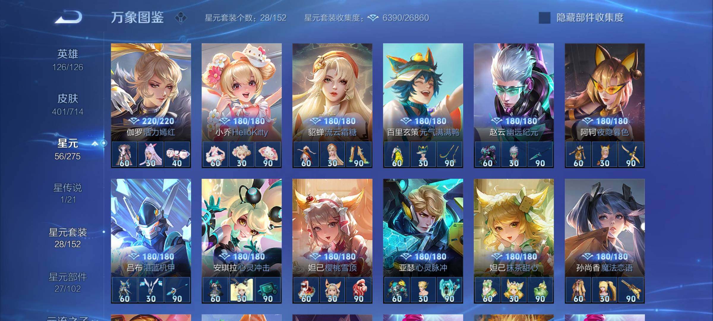 WZYXS3202896王者荣耀账号详情图18 WZYXS3202896王者荣耀账号详情图18