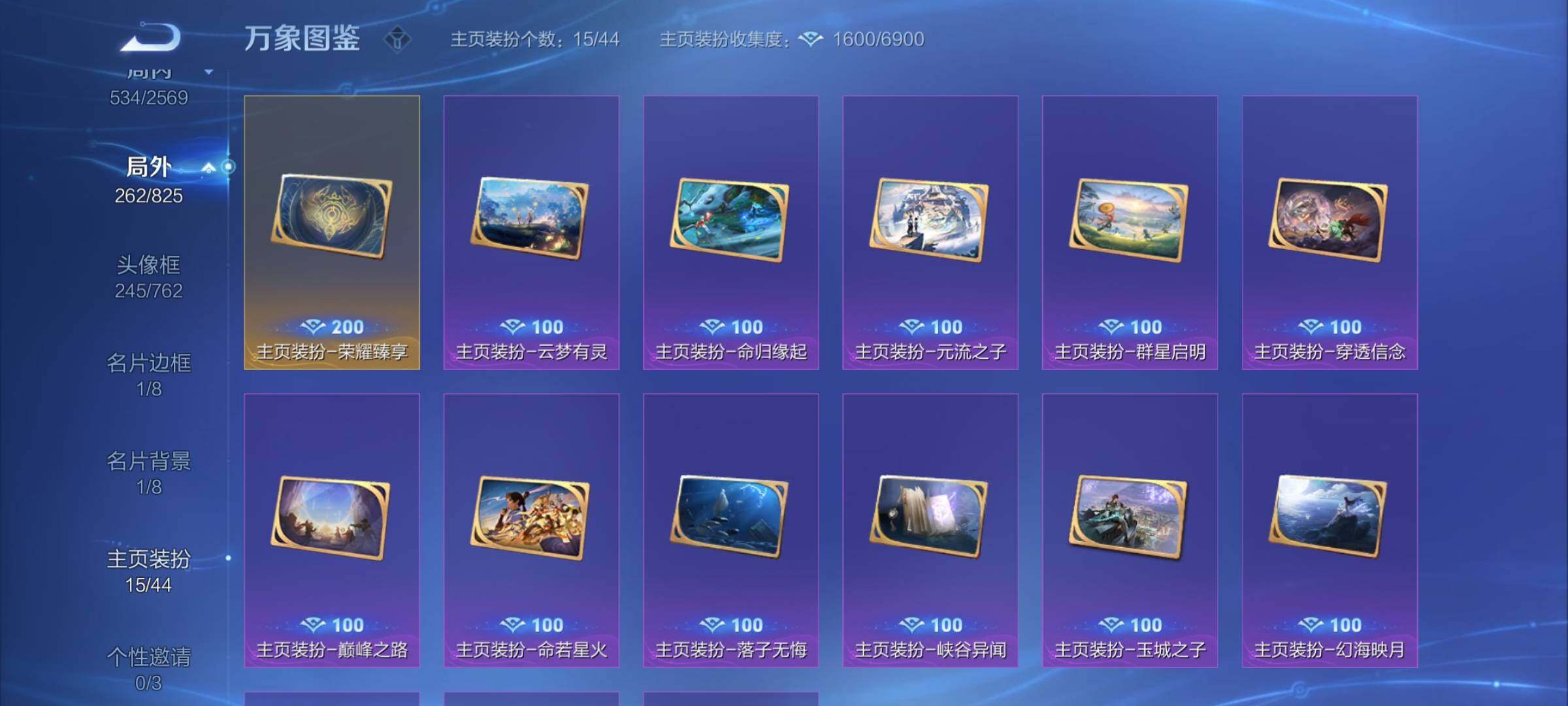 WZYXS3202896王者荣耀账号详情图25 WZYXS3202896王者荣耀账号详情图25