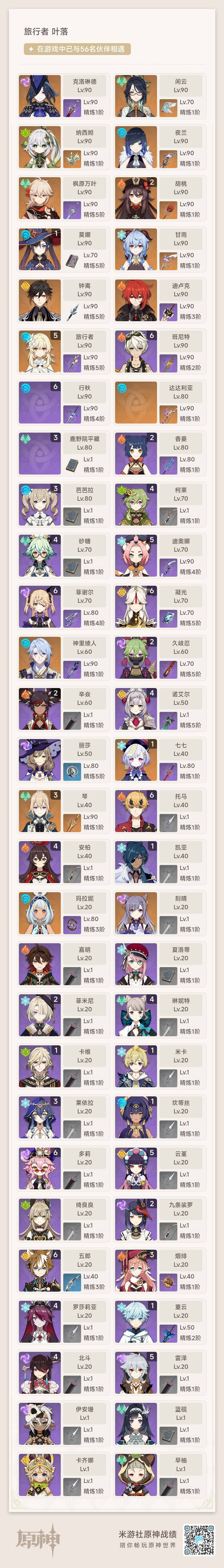 YSEY35419原神账号详情图3