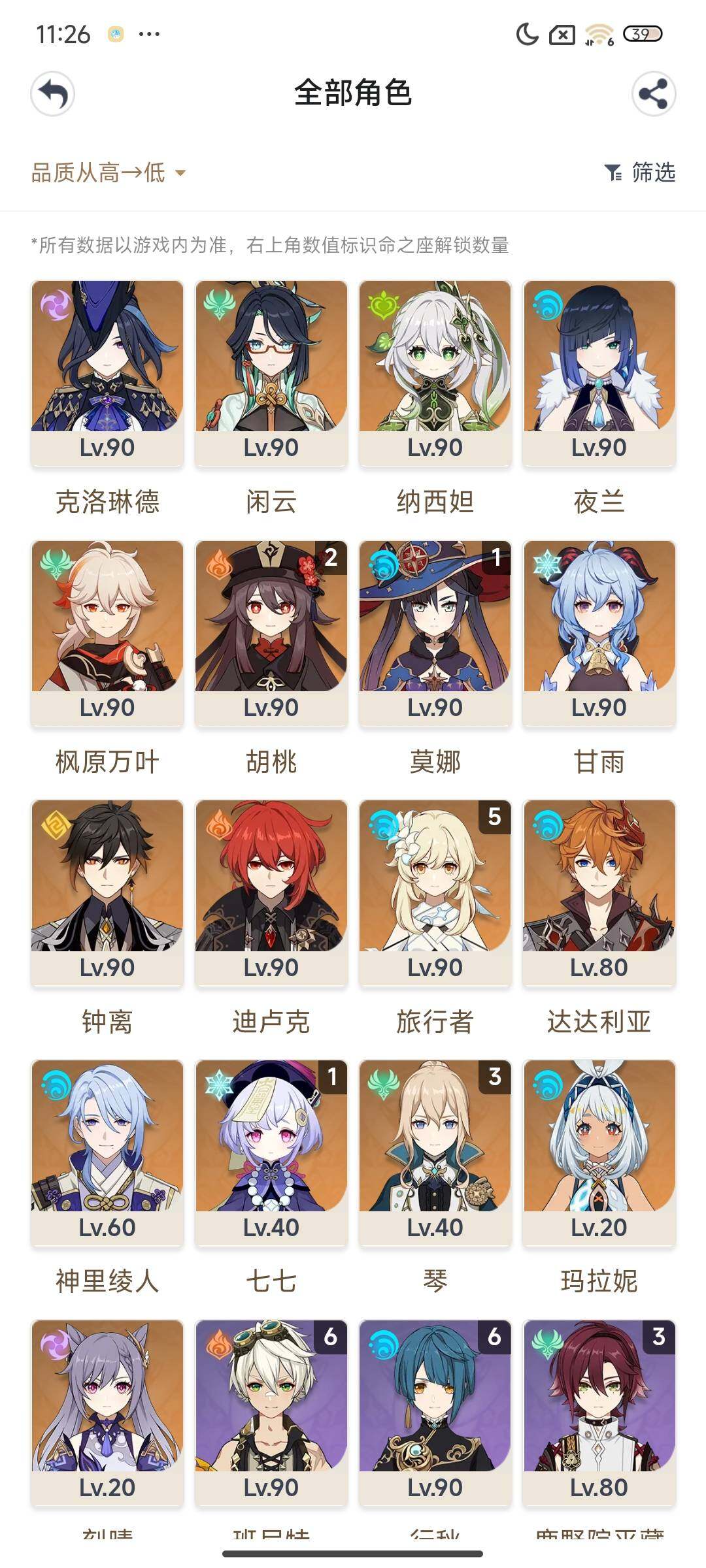 YSEY35419原神账号详情图4