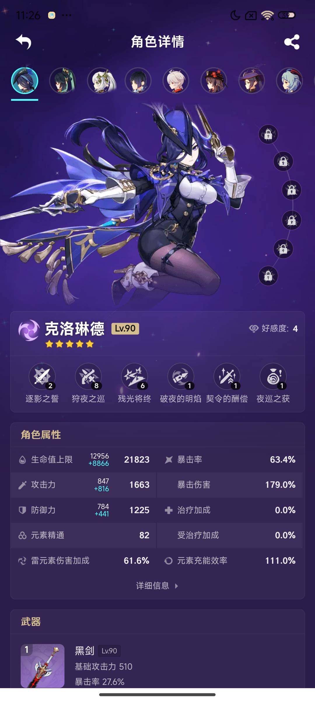 YSEY35419原神账号详情图5