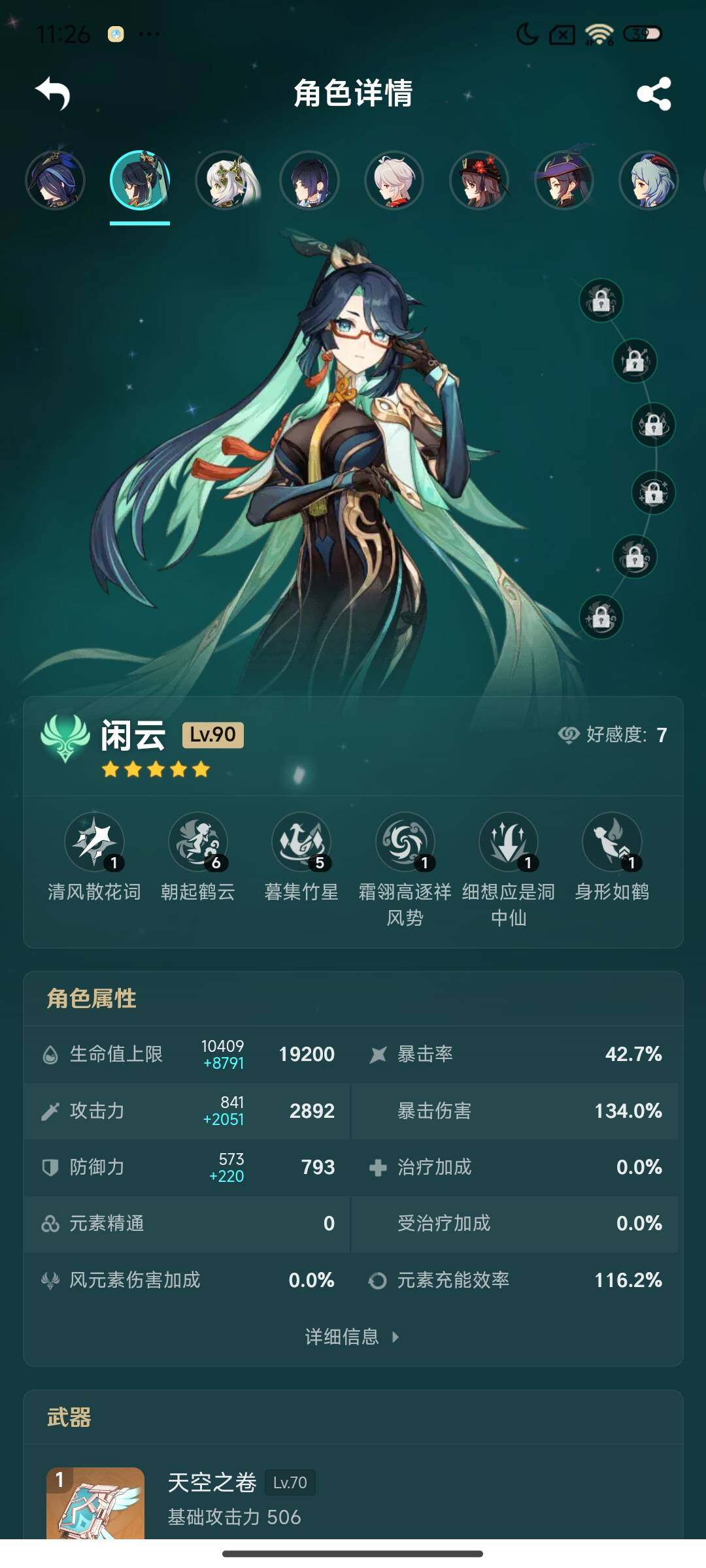 YSEY35419原神账号详情图6