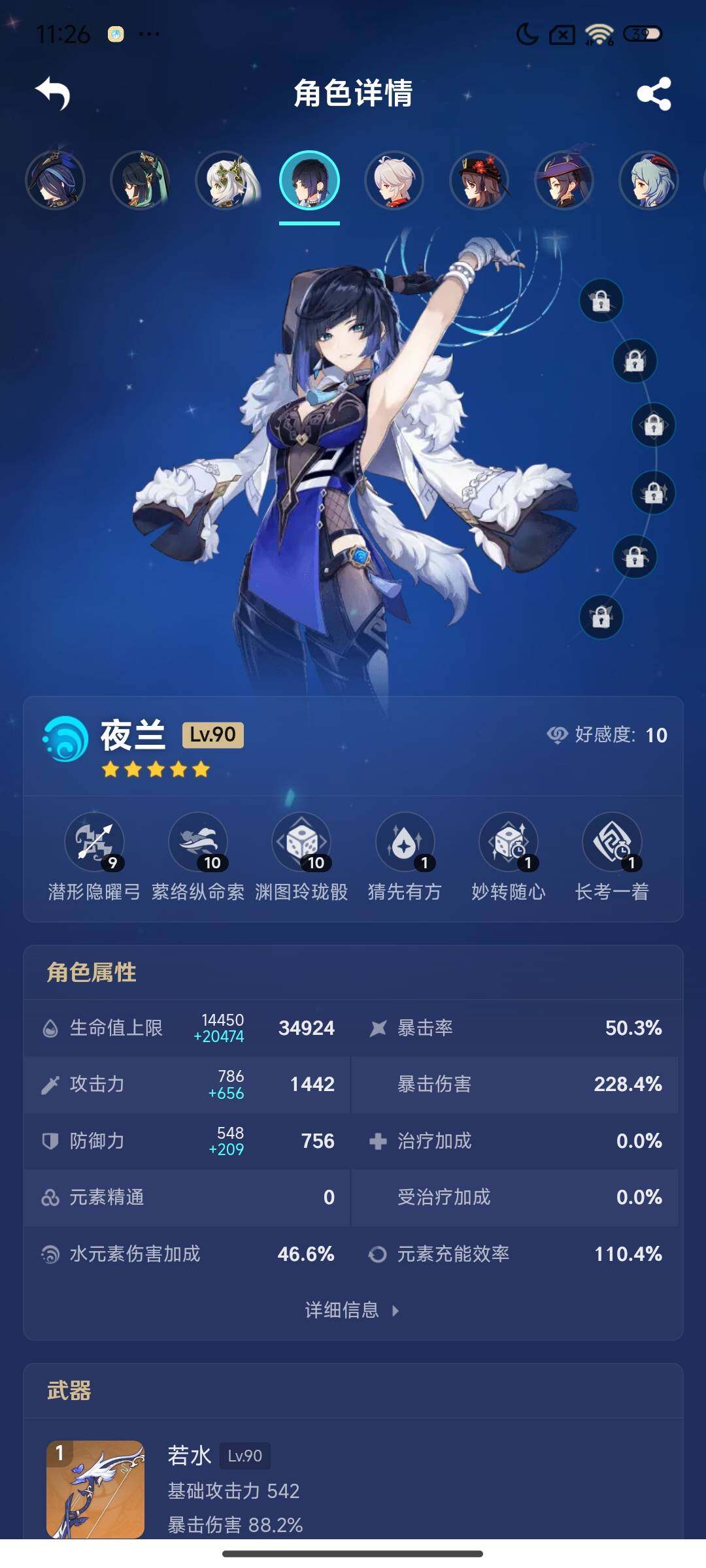 YSEY35419原神账号详情图8