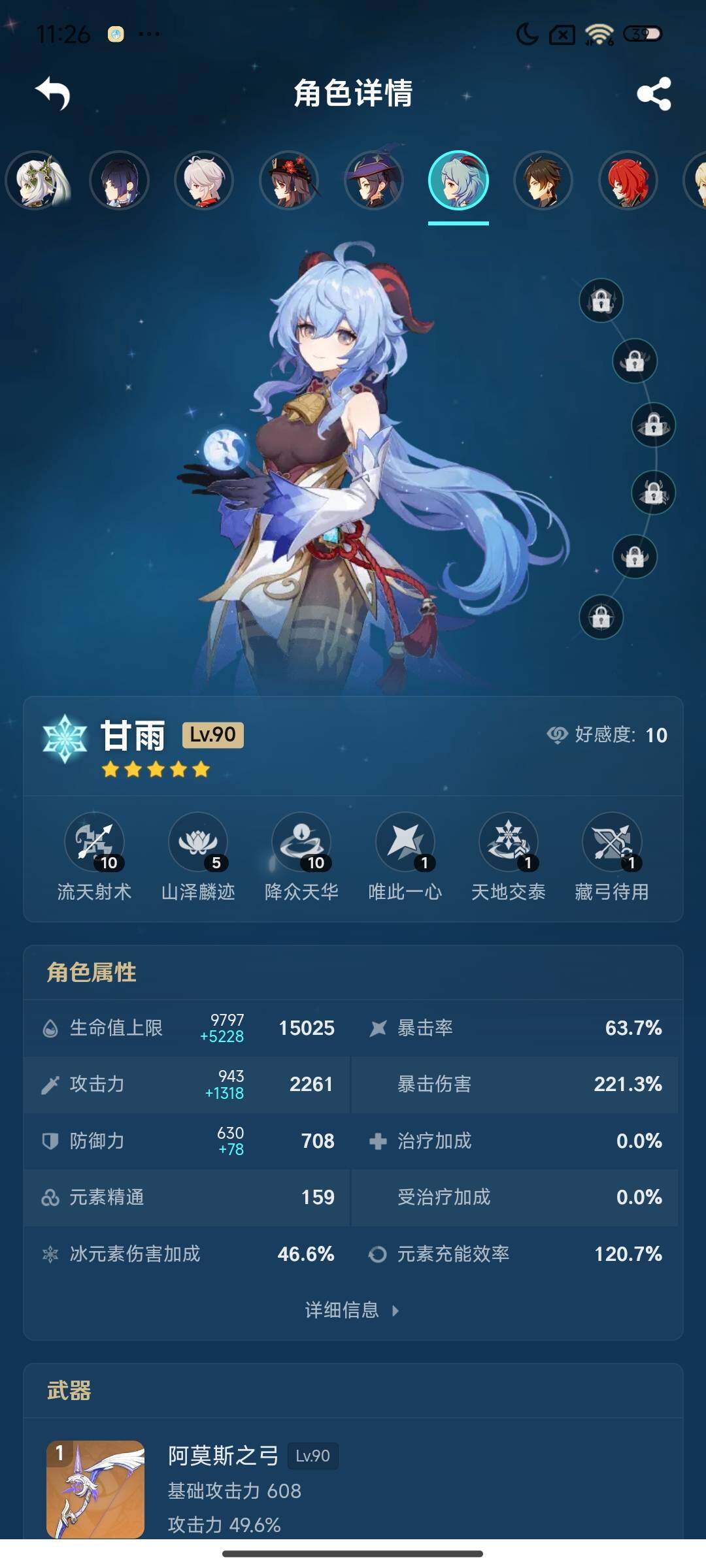 YSEY35419原神账号详情图11