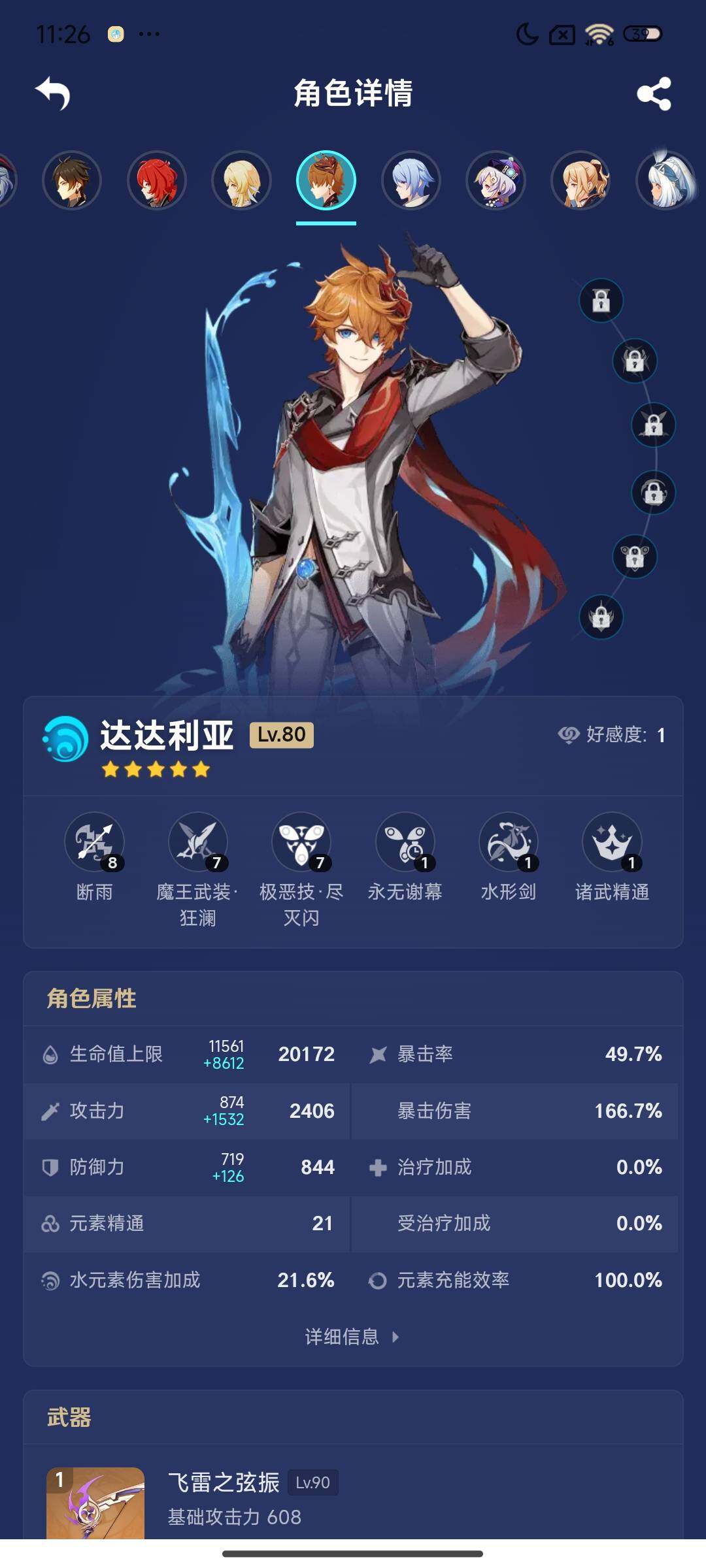 YSEY35419原神账号详情图13