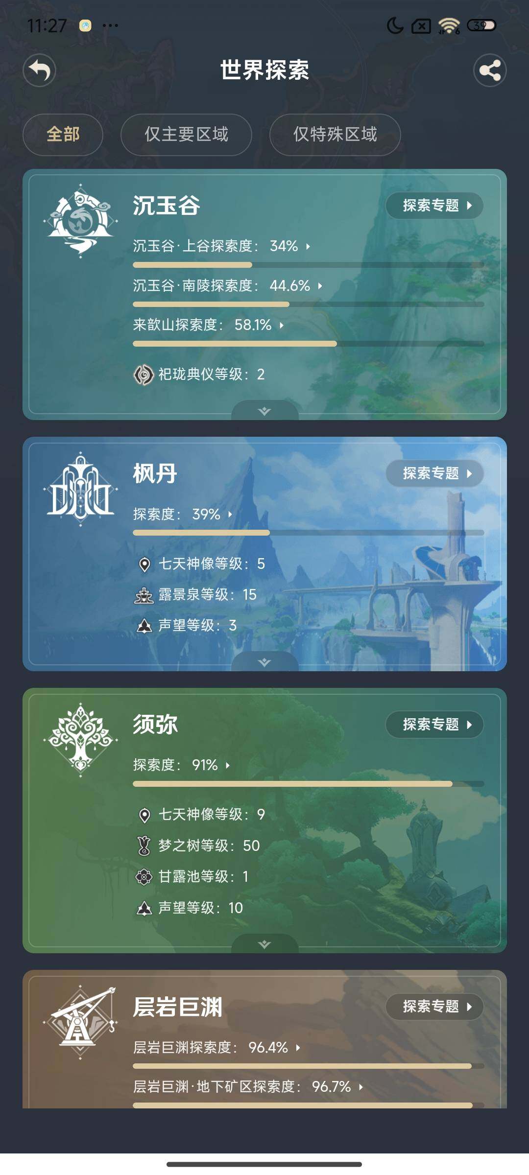 YSEY35419原神账号详情图16