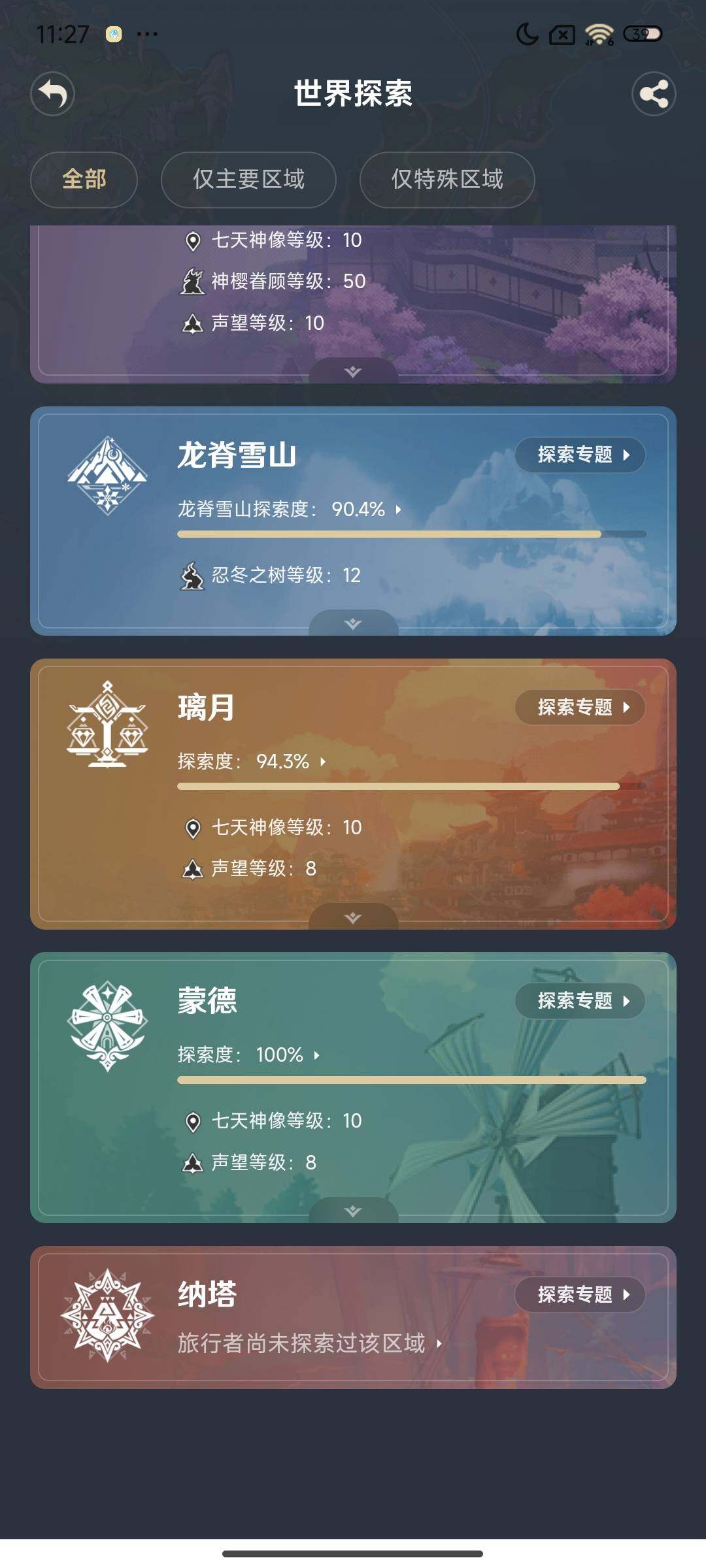 YSEY35419原神账号详情图17