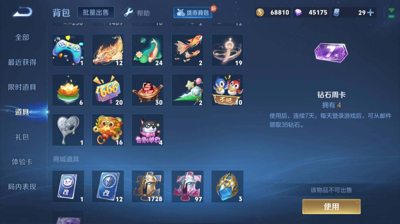 WZQM3260497王者荣耀账号详情图9