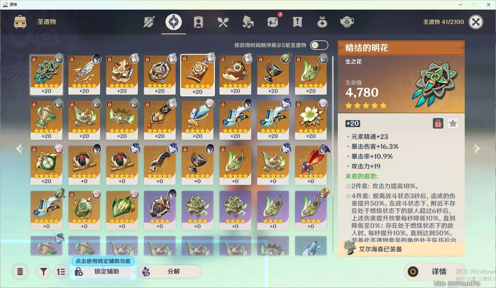 YSEY35136原神账号详情图6 YSEY35136原神账号详情图6