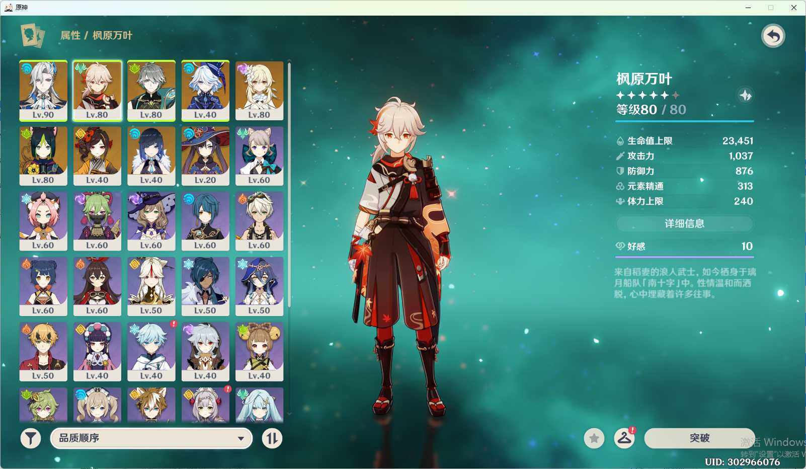 YSEY35136原神账号详情图4 YSEY35136原神账号详情图4