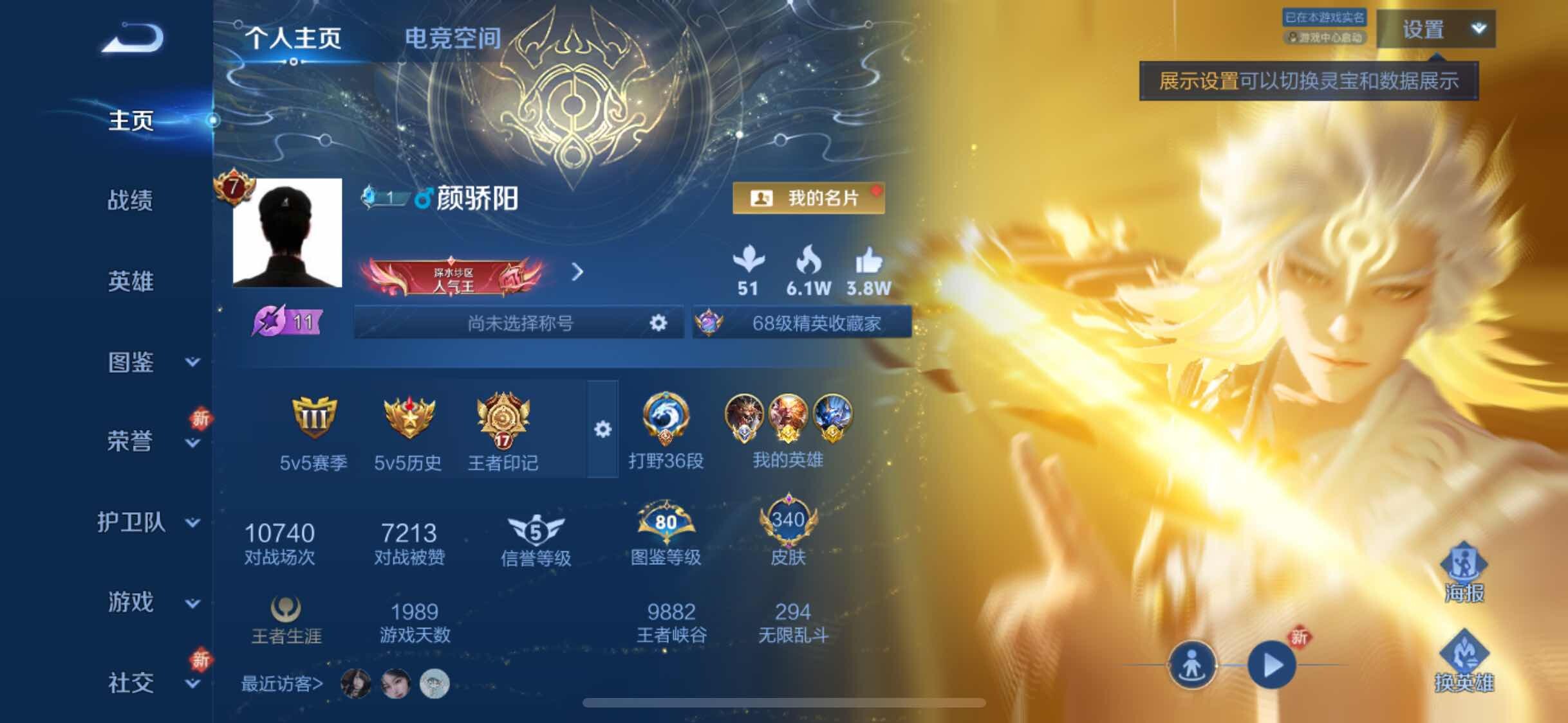 WZYXS3202861王者荣耀账号详情图2 WZYXS3202861王者荣耀账号详情图2