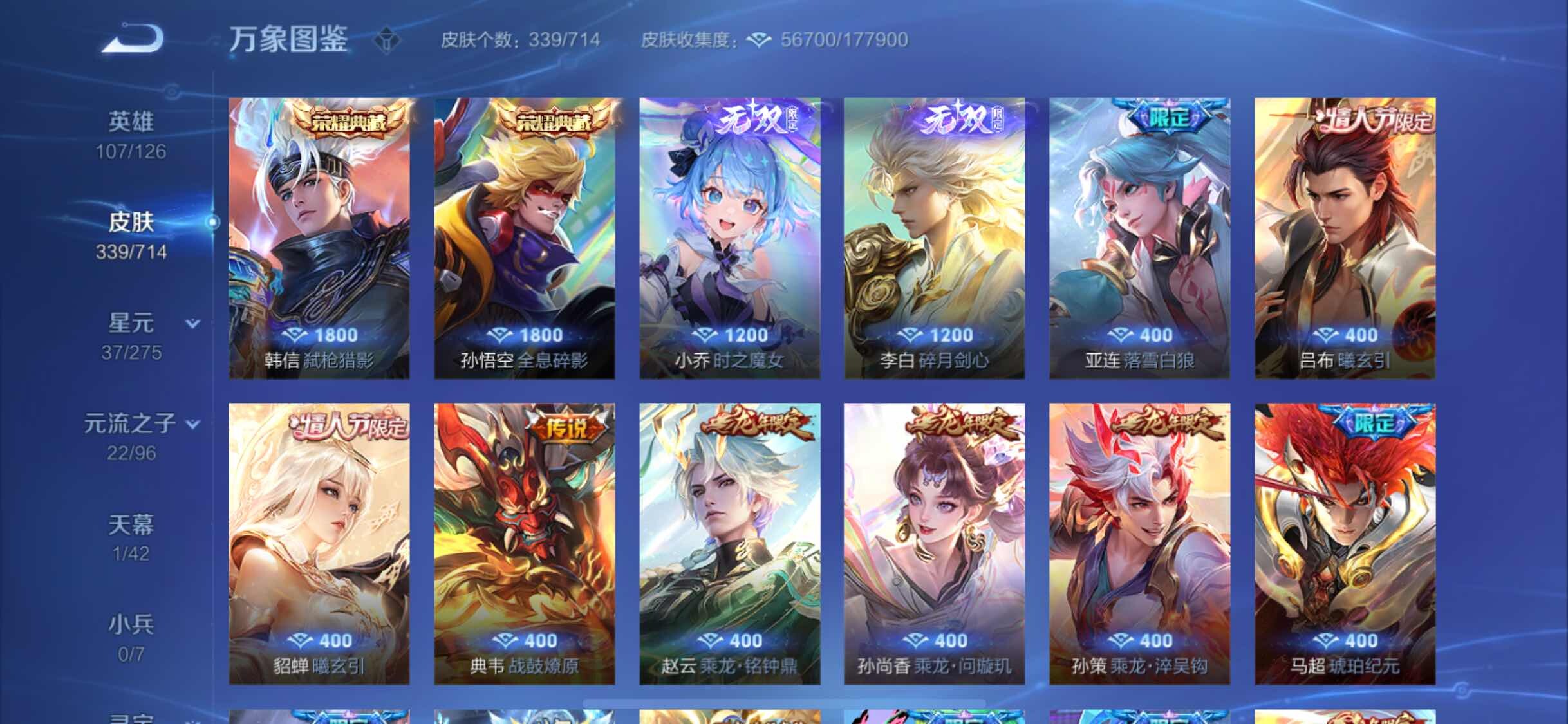WZYXS3202861王者荣耀账号详情图6 WZYXS3202861王者荣耀账号详情图6