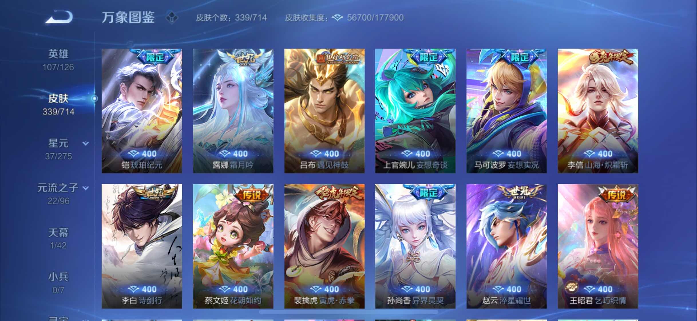 WZYXS3202861王者荣耀账号详情图7 WZYXS3202861王者荣耀账号详情图7