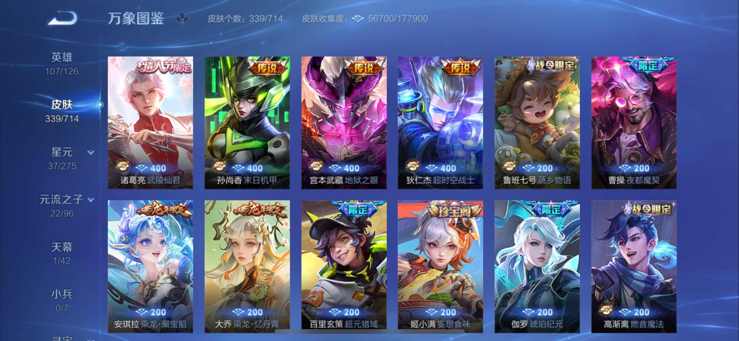 WZYXS3202861王者荣耀账号详情图9 WZYXS3202861王者荣耀账号详情图9