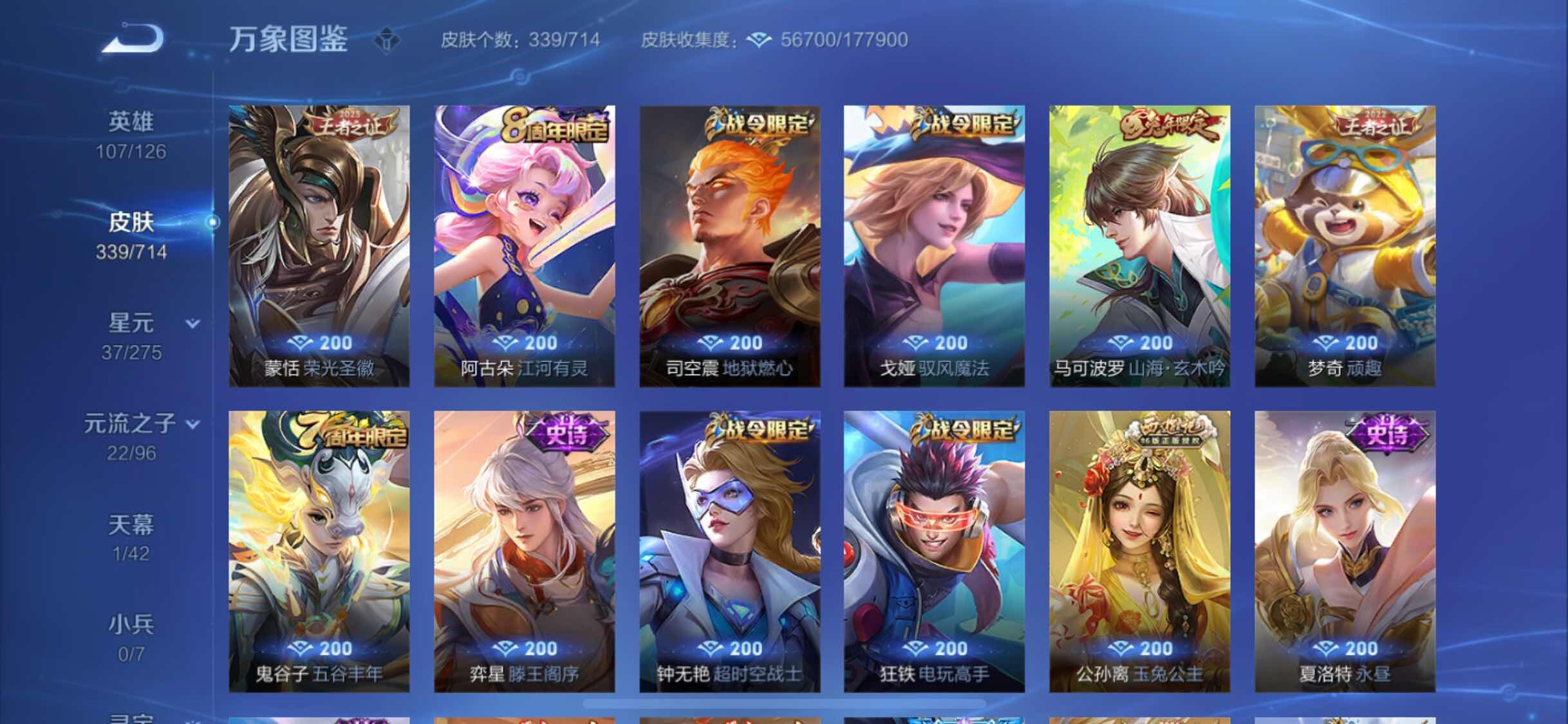 WZYXS3202861王者荣耀账号详情图10 WZYXS3202861王者荣耀账号详情图10