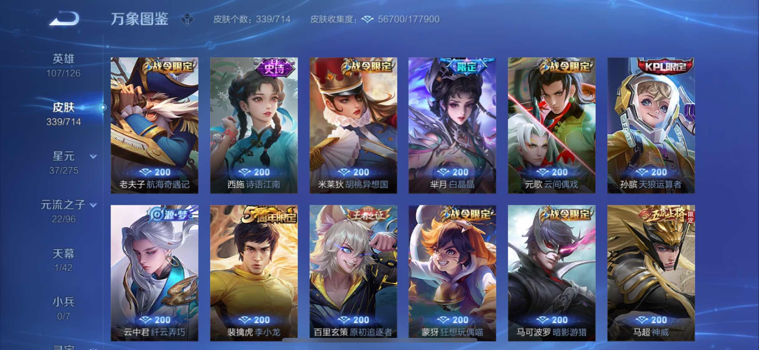 WZYXS3202861王者荣耀账号详情图12 WZYXS3202861王者荣耀账号详情图12