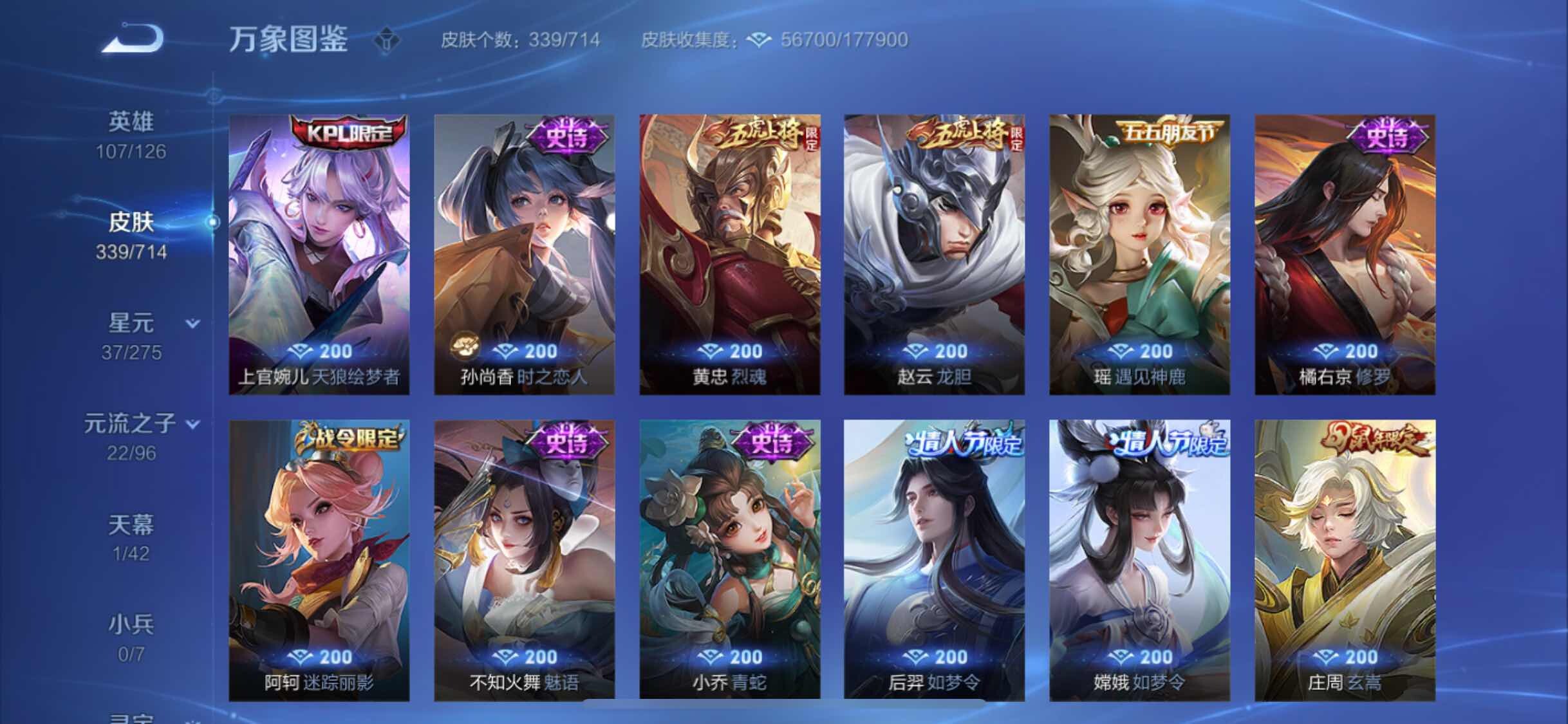 WZYXS3202861王者荣耀账号详情图13 WZYXS3202861王者荣耀账号详情图13