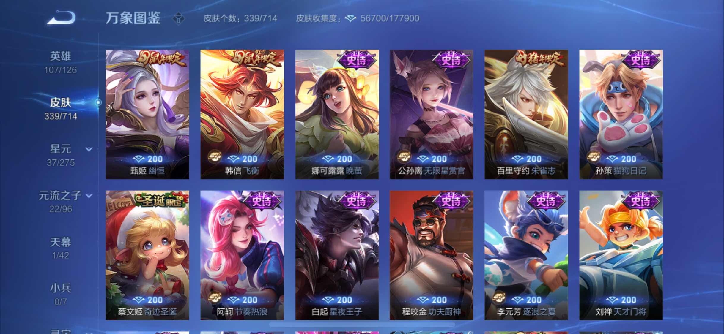 WZYXS3202861王者荣耀账号详情图14 WZYXS3202861王者荣耀账号详情图14