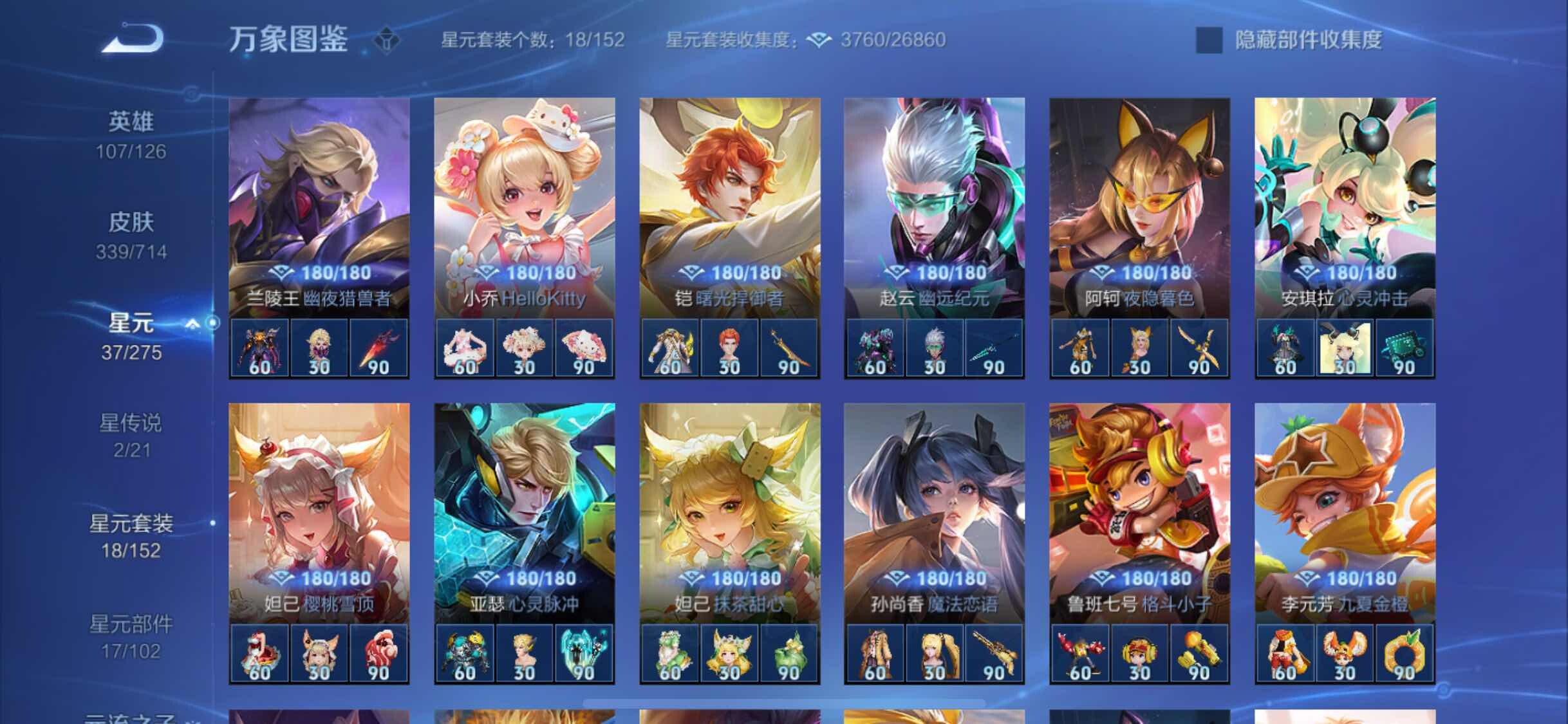 WZYXS3202861王者荣耀账号详情图18 WZYXS3202861王者荣耀账号详情图18