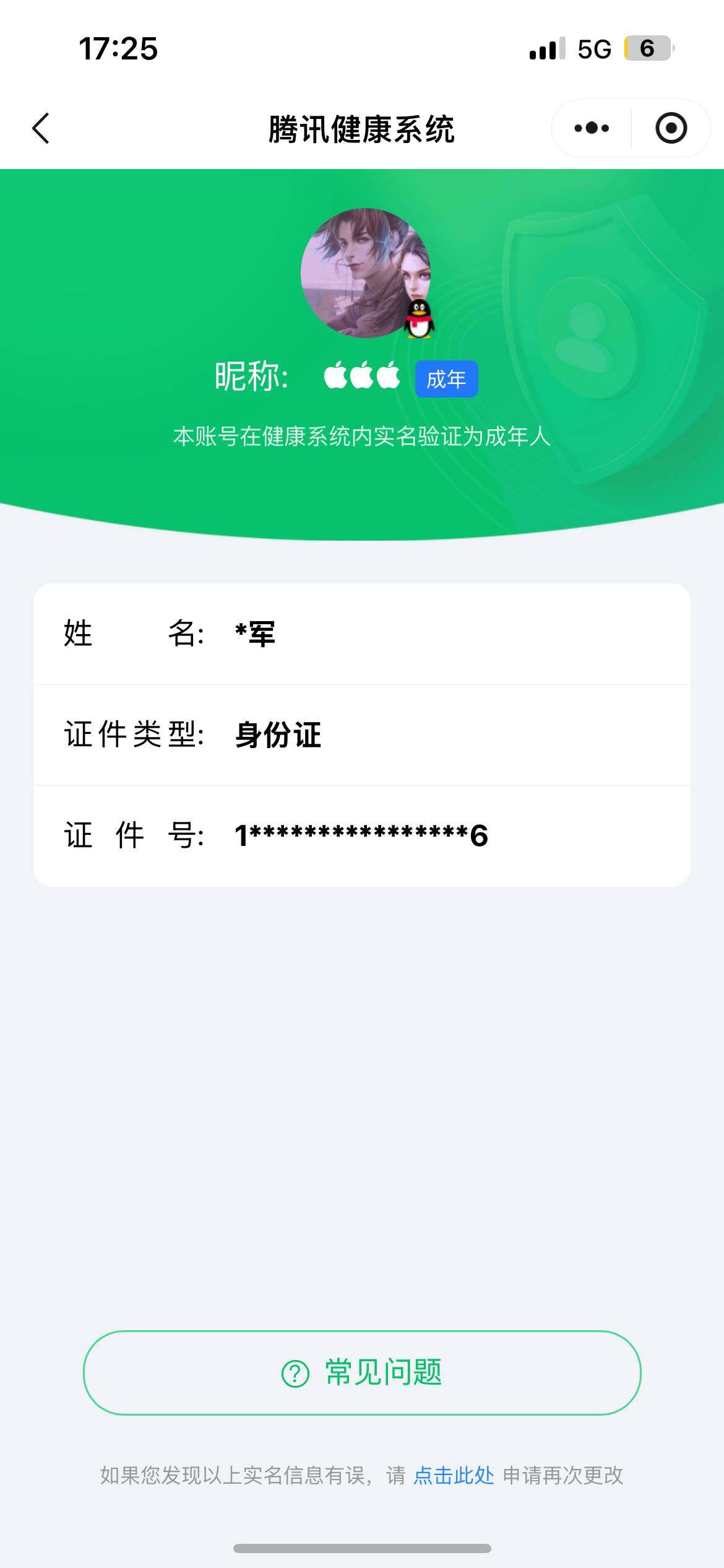 WZ033194658王者荣耀账号详情图8 WZ033194658王者荣耀账号详情图8