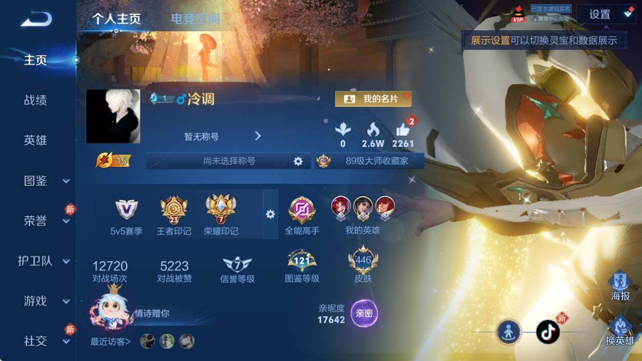 WZ033194658王者荣耀账号详情图9 WZ033194658王者荣耀账号详情图9