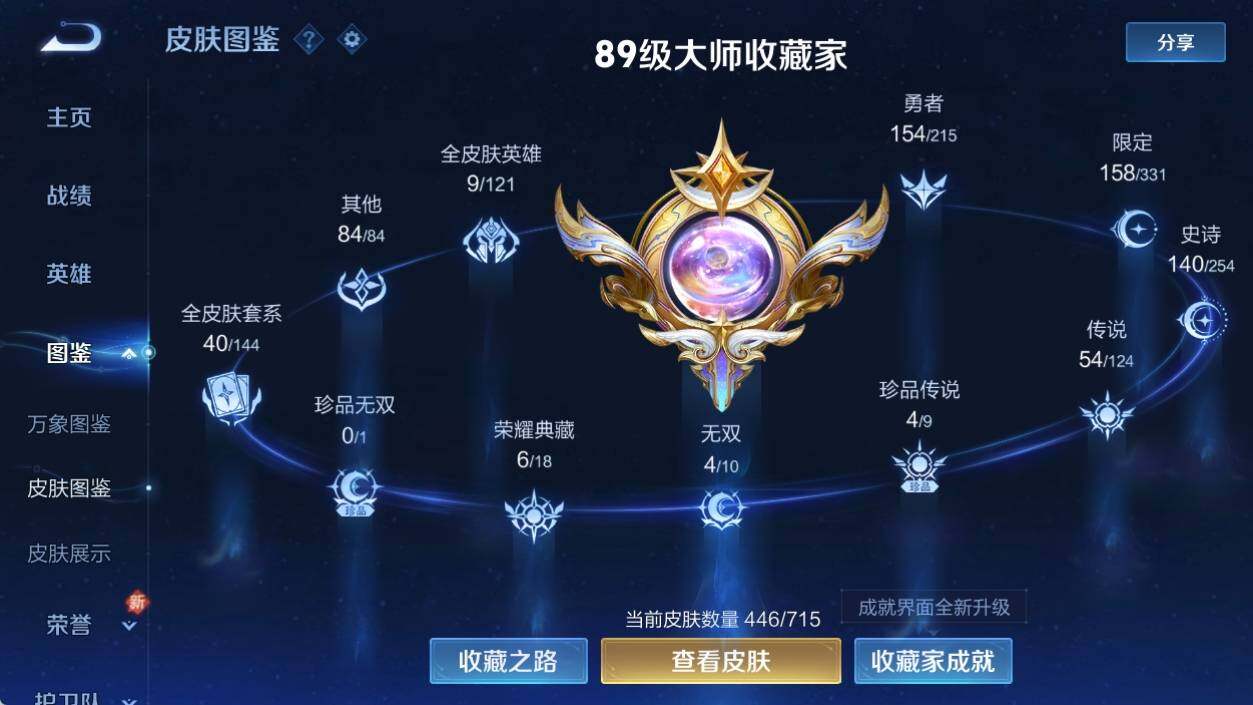WZ033194658王者荣耀账号详情图11 WZ033194658王者荣耀账号详情图11