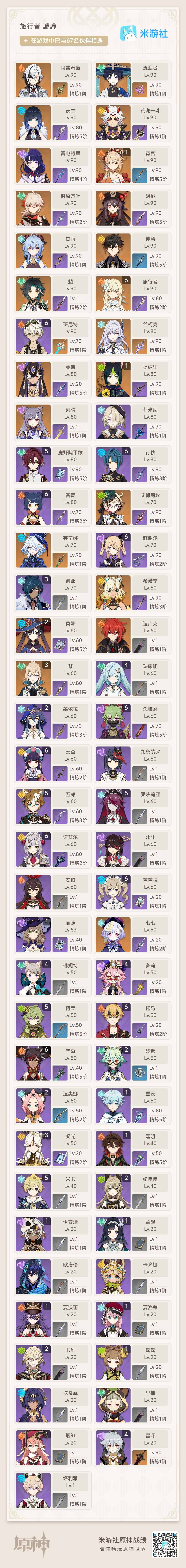 YSEY35170原神账号详情图8