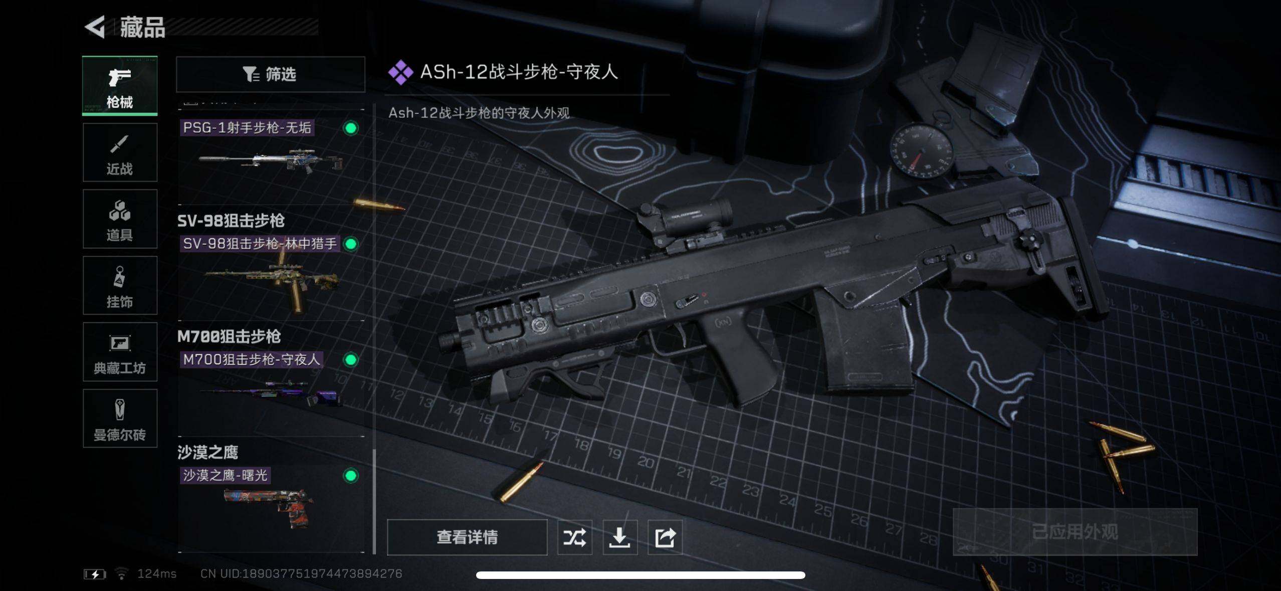 SJZEY39320三角洲行动账号详情图11 SJZEY39320三角洲行动账号详情图11