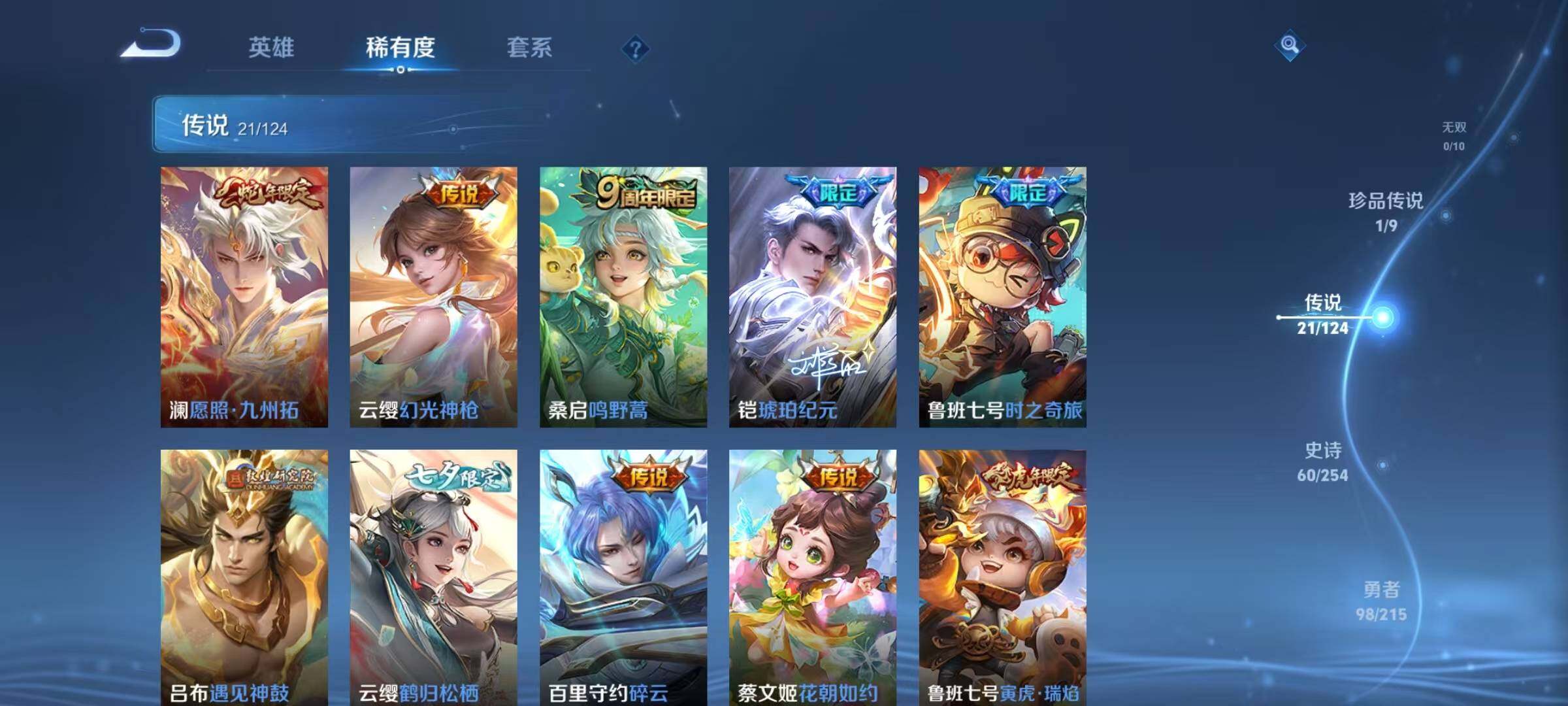 WZEY3194433王者荣耀账号详情图11 WZEY3194433王者荣耀账号详情图11