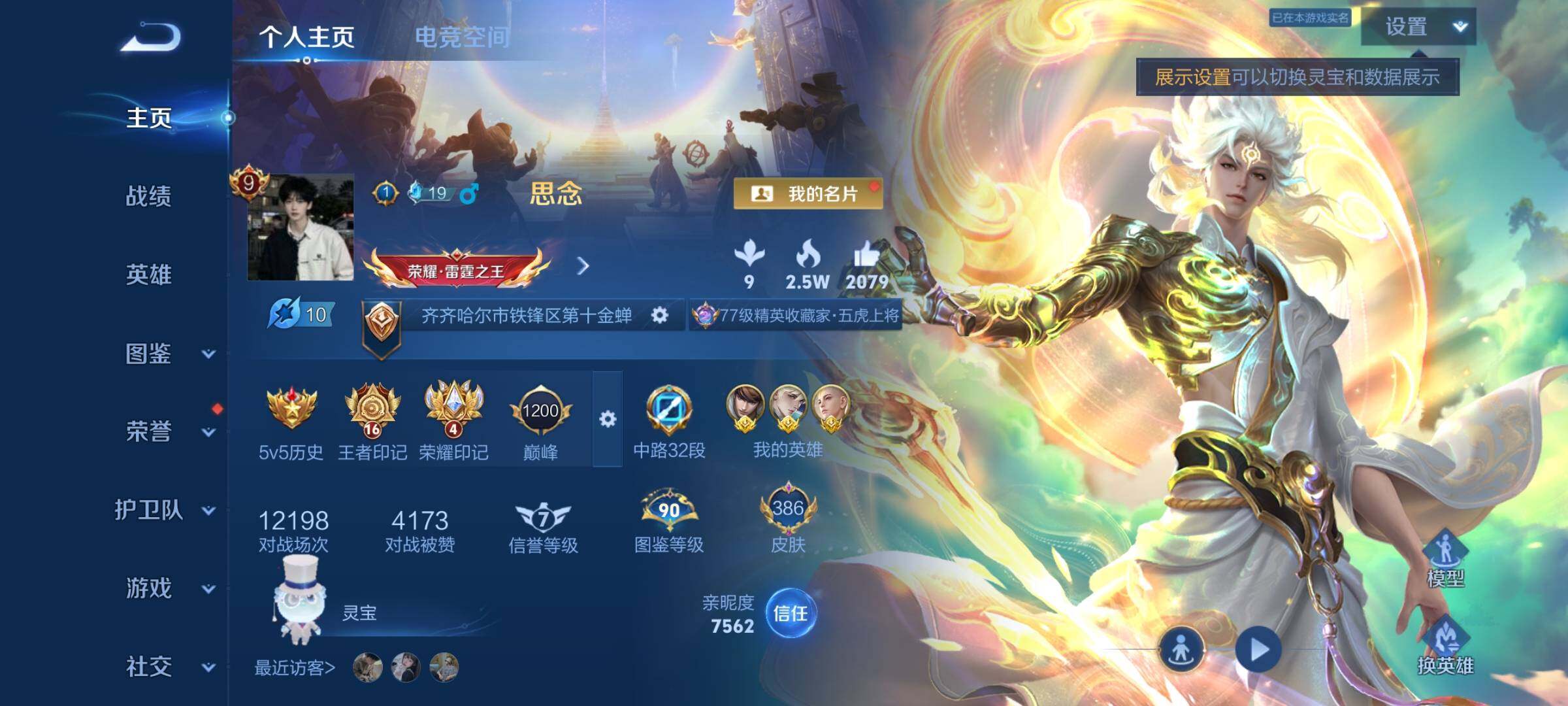 WZYXS3202900王者荣耀账号详情图2 WZYXS3202900王者荣耀账号详情图2