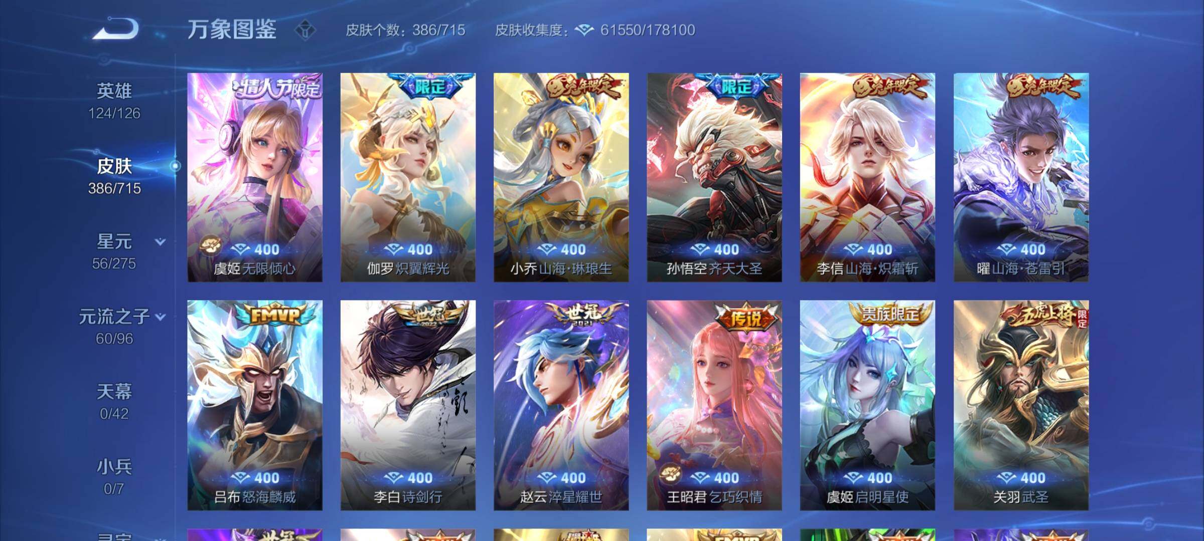 WZYXS3202900王者荣耀账号详情图8 WZYXS3202900王者荣耀账号详情图8