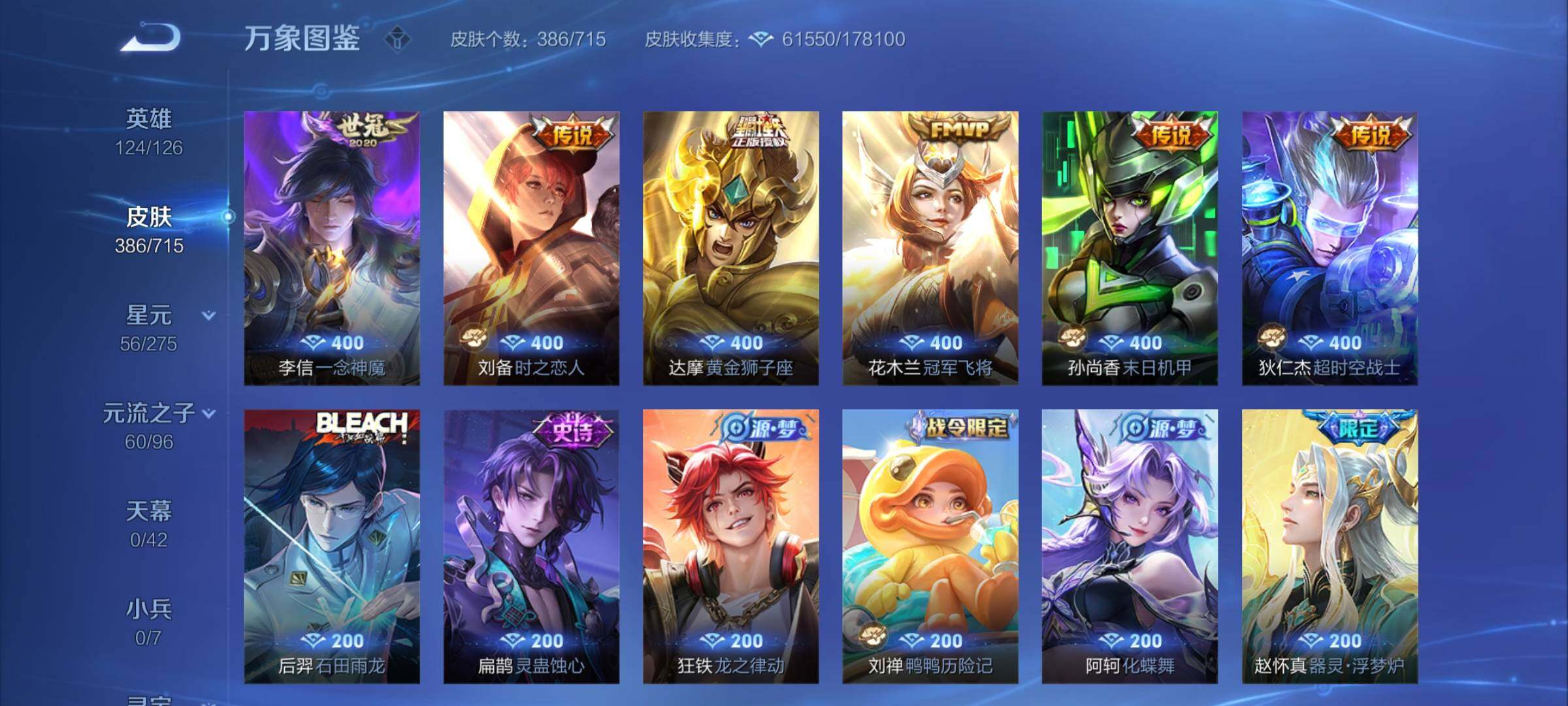 WZYXS3202900王者荣耀账号详情图9 WZYXS3202900王者荣耀账号详情图9