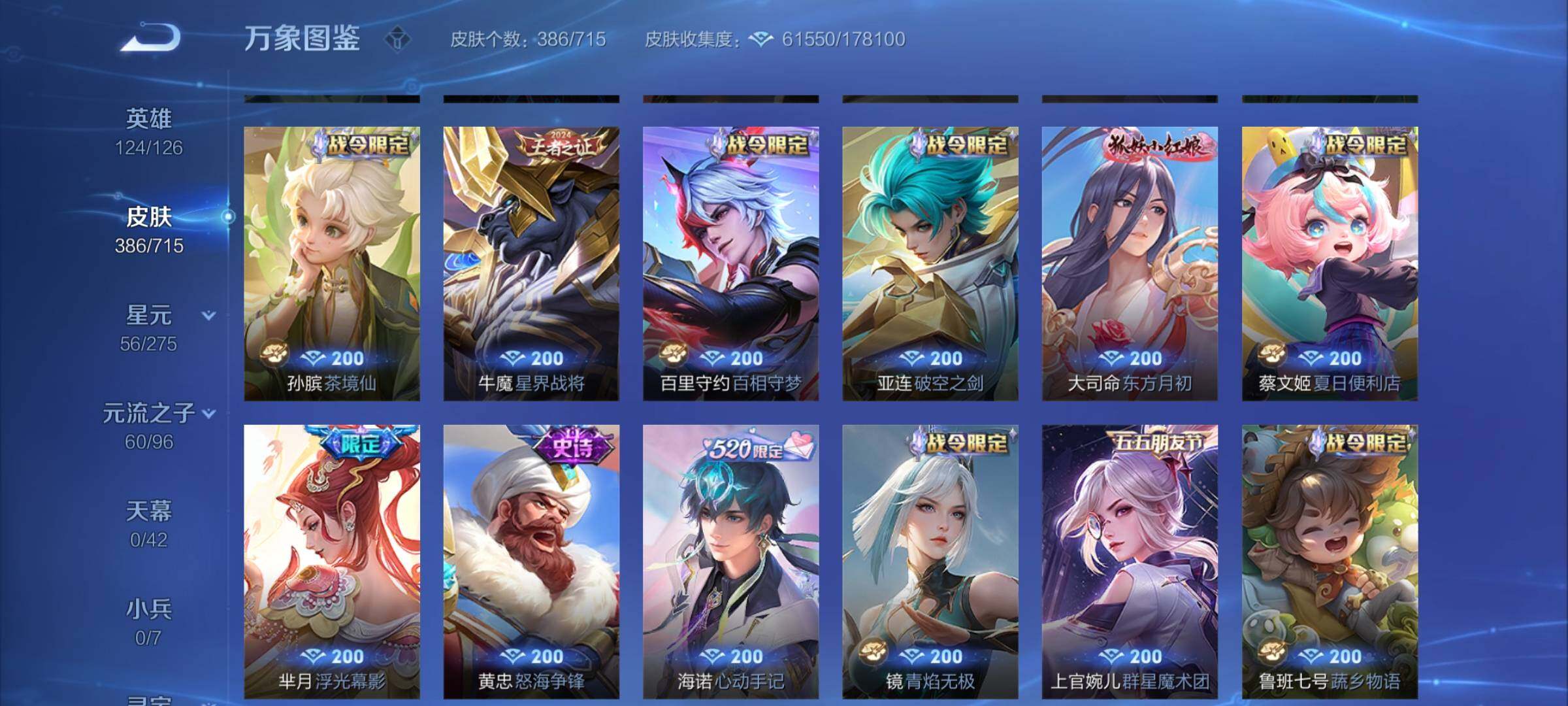 WZYXS3202900王者荣耀账号详情图10 WZYXS3202900王者荣耀账号详情图10