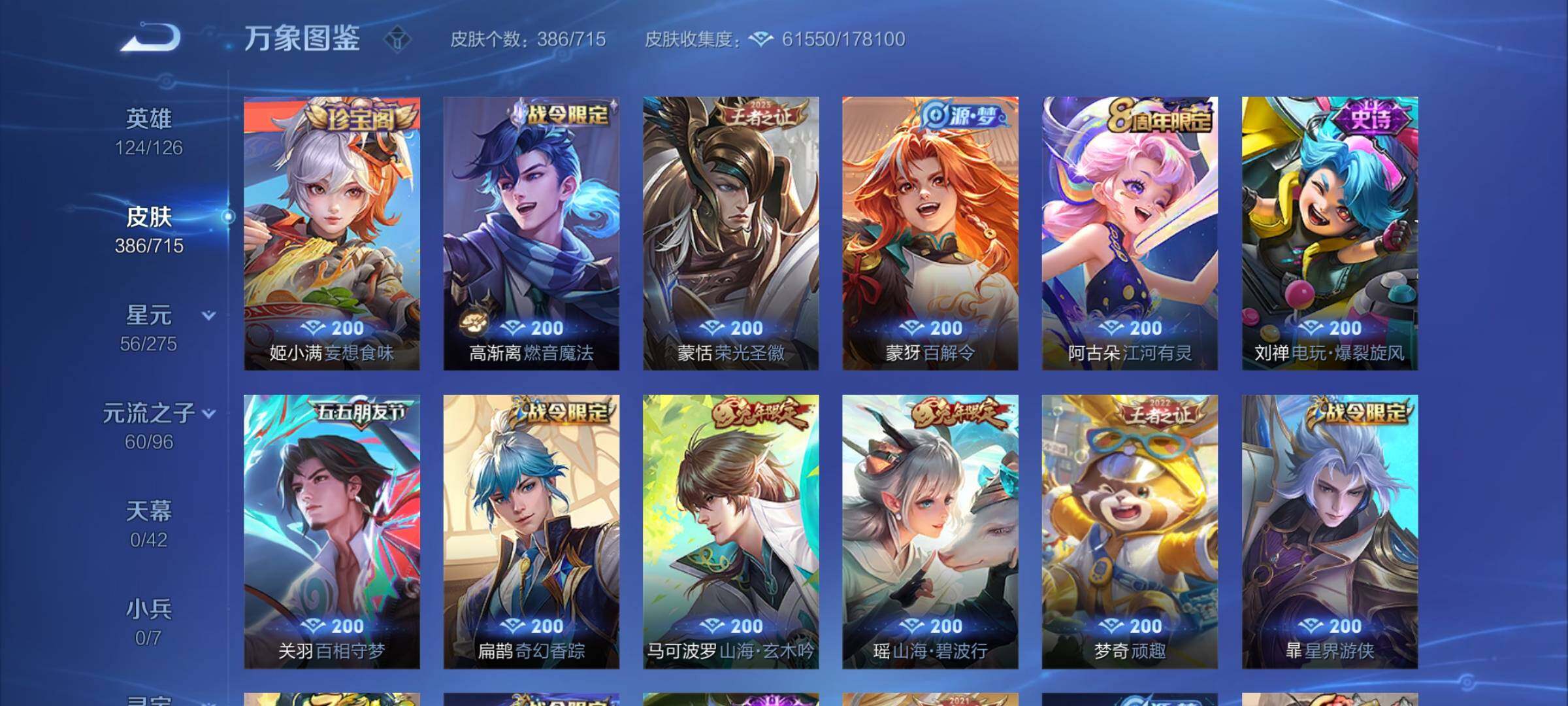 WZYXS3202900王者荣耀账号详情图11 WZYXS3202900王者荣耀账号详情图11