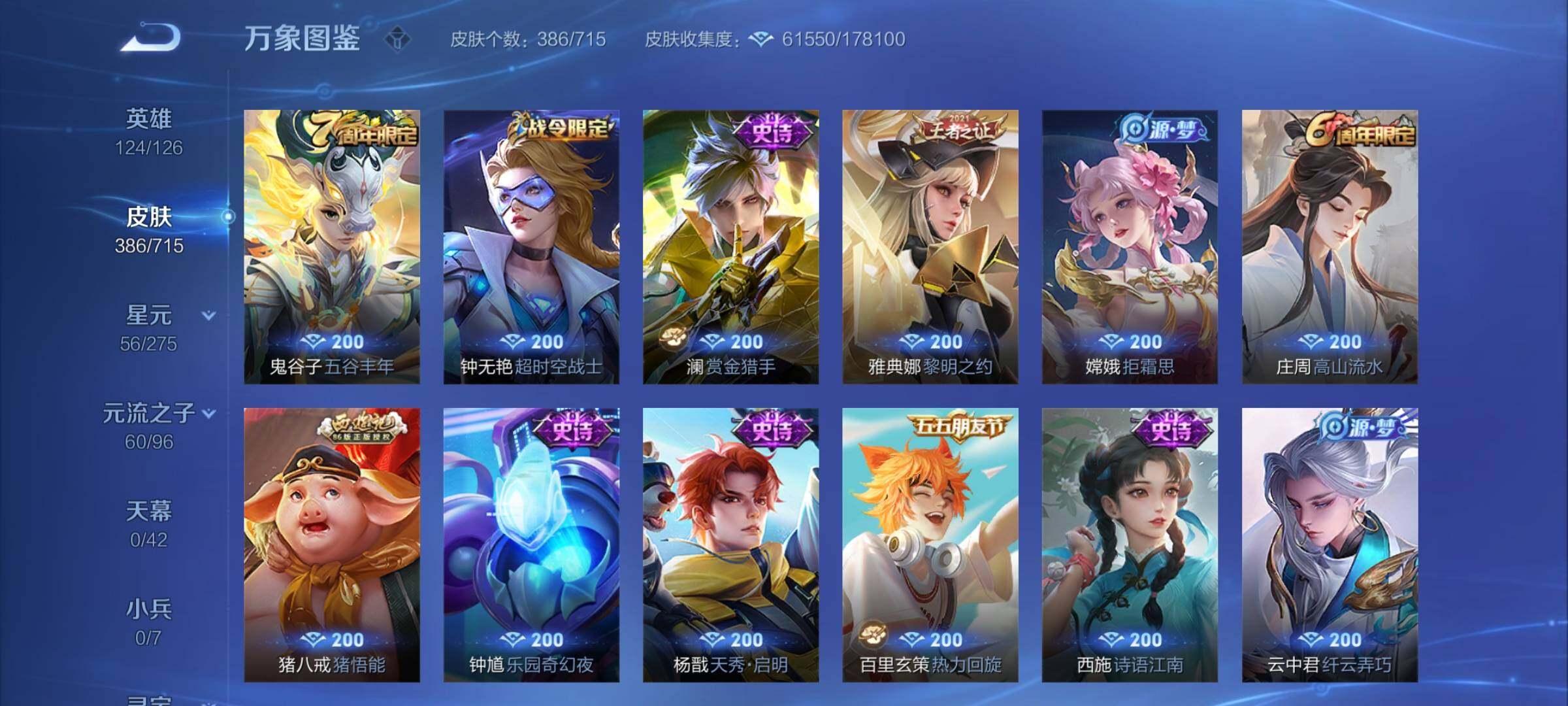 WZYXS3202900王者荣耀账号详情图12 WZYXS3202900王者荣耀账号详情图12