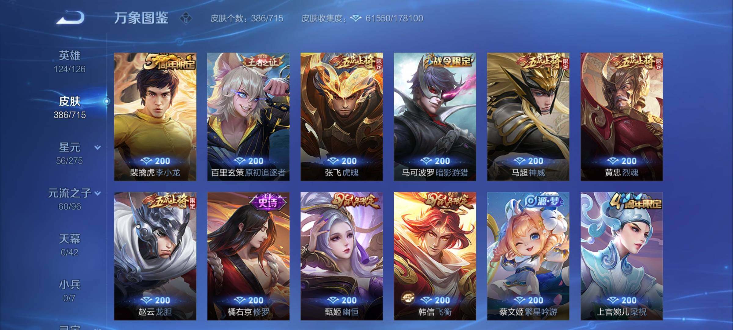 WZYXS3202900王者荣耀账号详情图13 WZYXS3202900王者荣耀账号详情图13