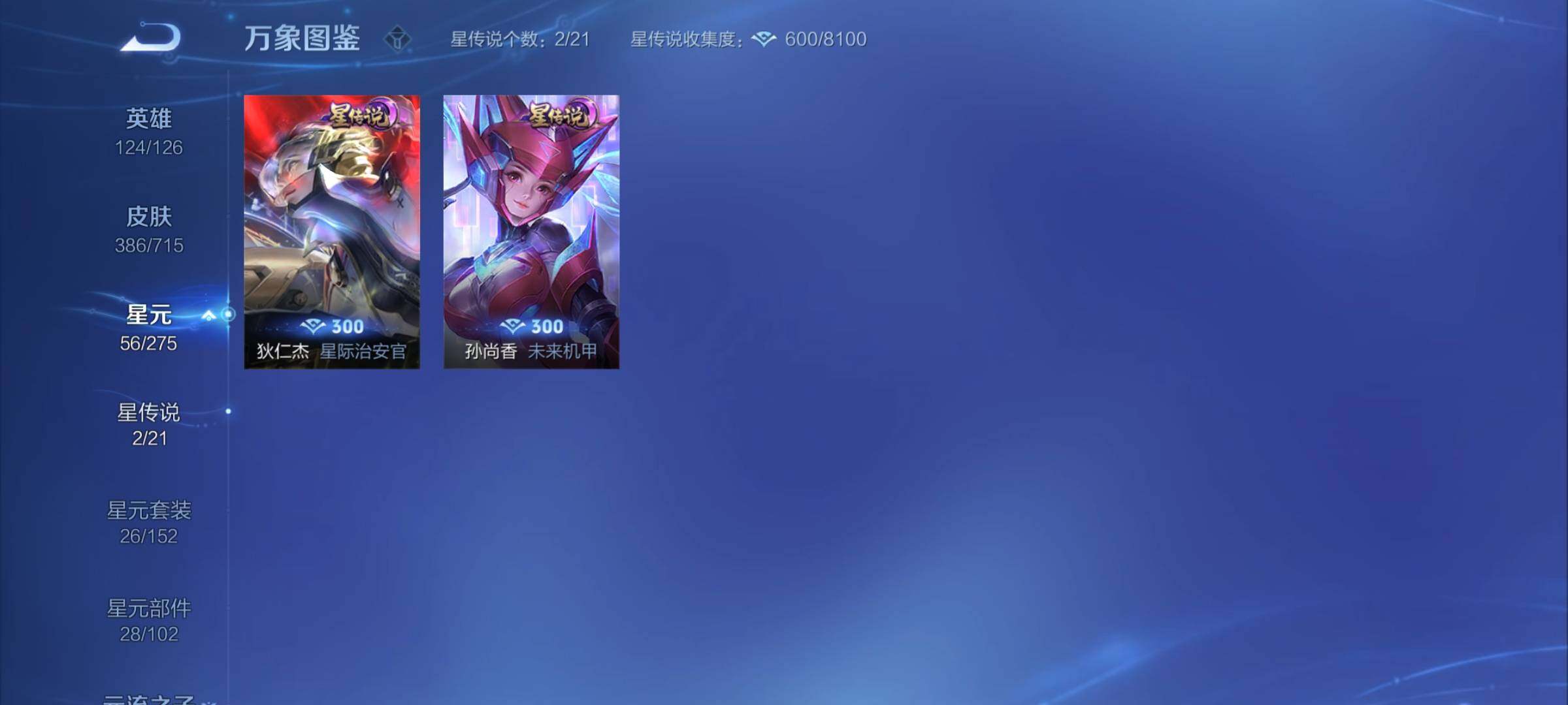 WZYXS3202900王者荣耀账号详情图17 WZYXS3202900王者荣耀账号详情图17