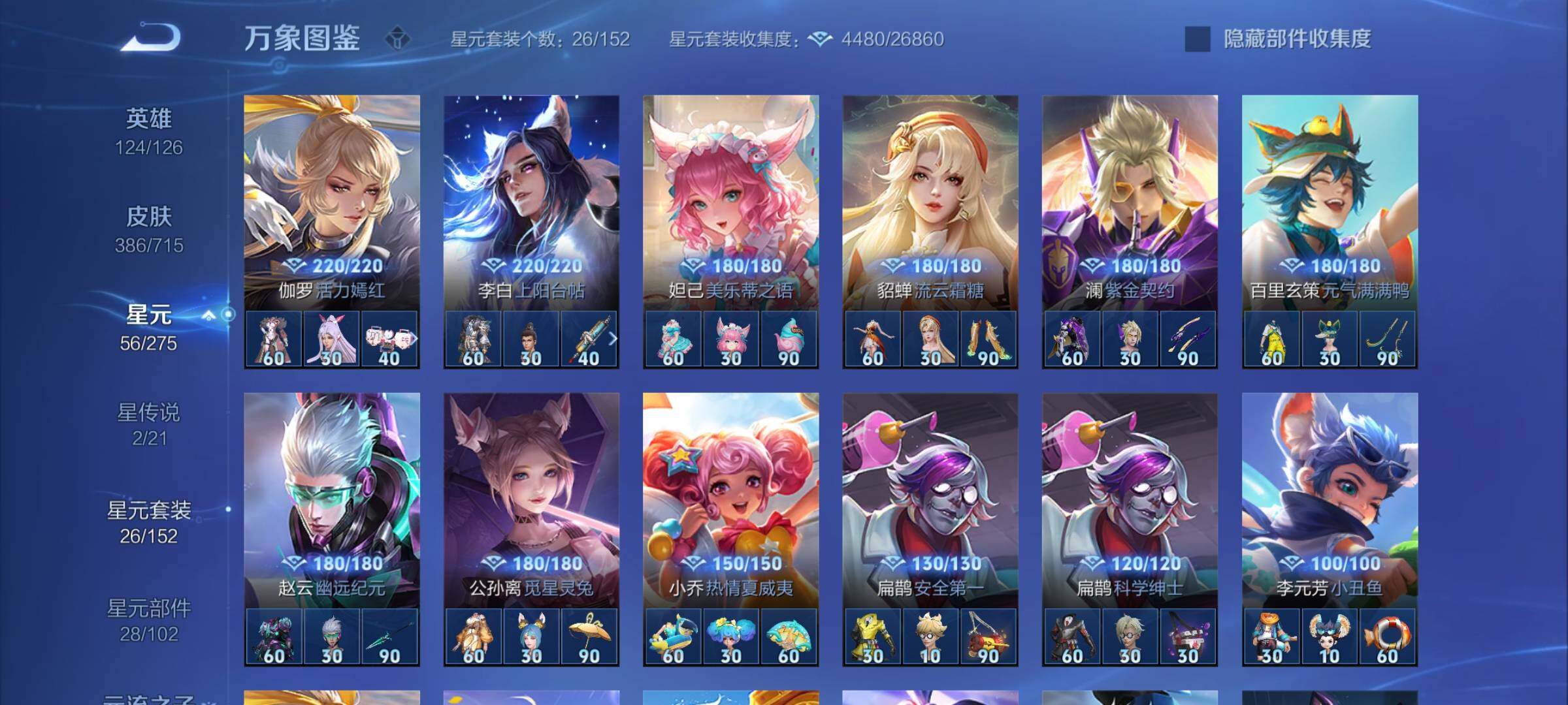 WZYXS3202900王者荣耀账号详情图18 WZYXS3202900王者荣耀账号详情图18