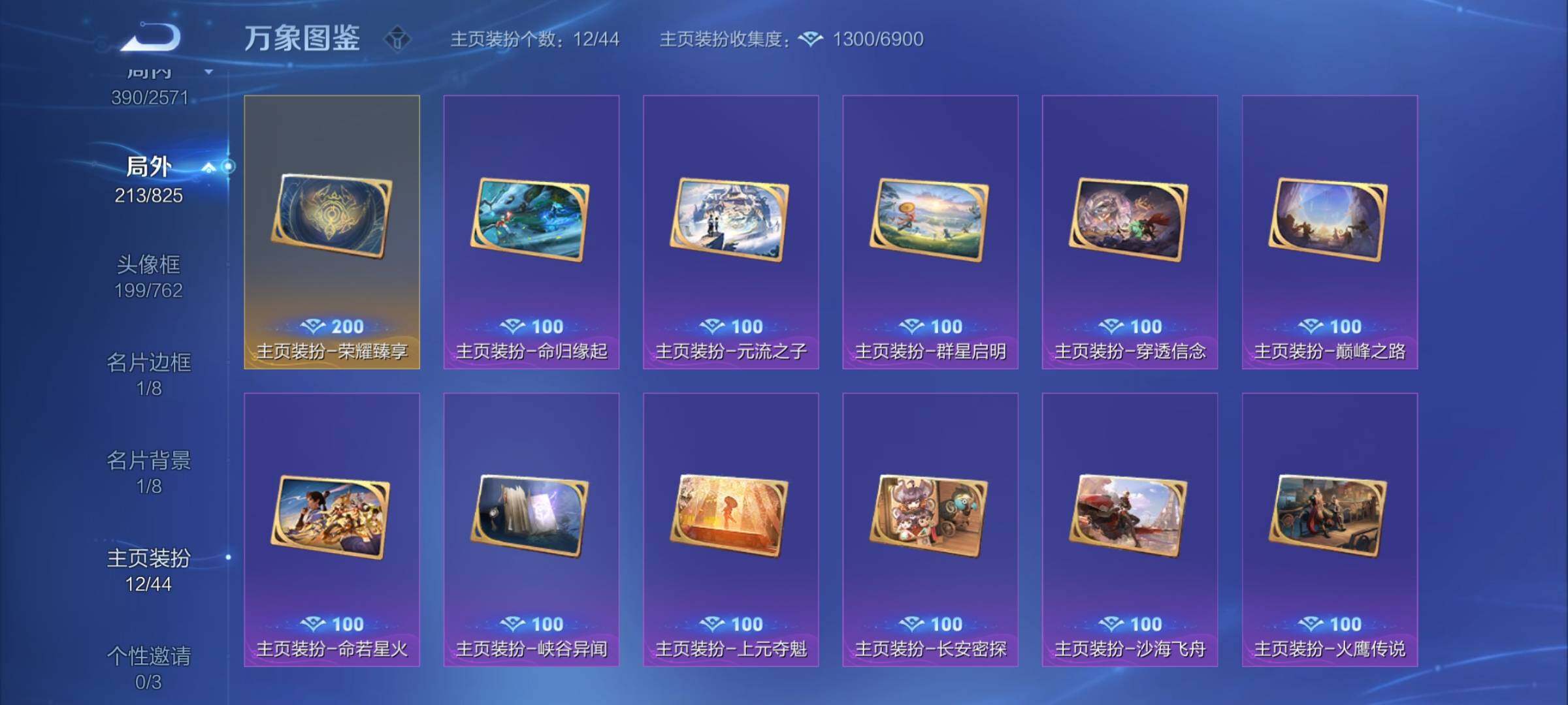 WZYXS3202900王者荣耀账号详情图24 WZYXS3202900王者荣耀账号详情图24