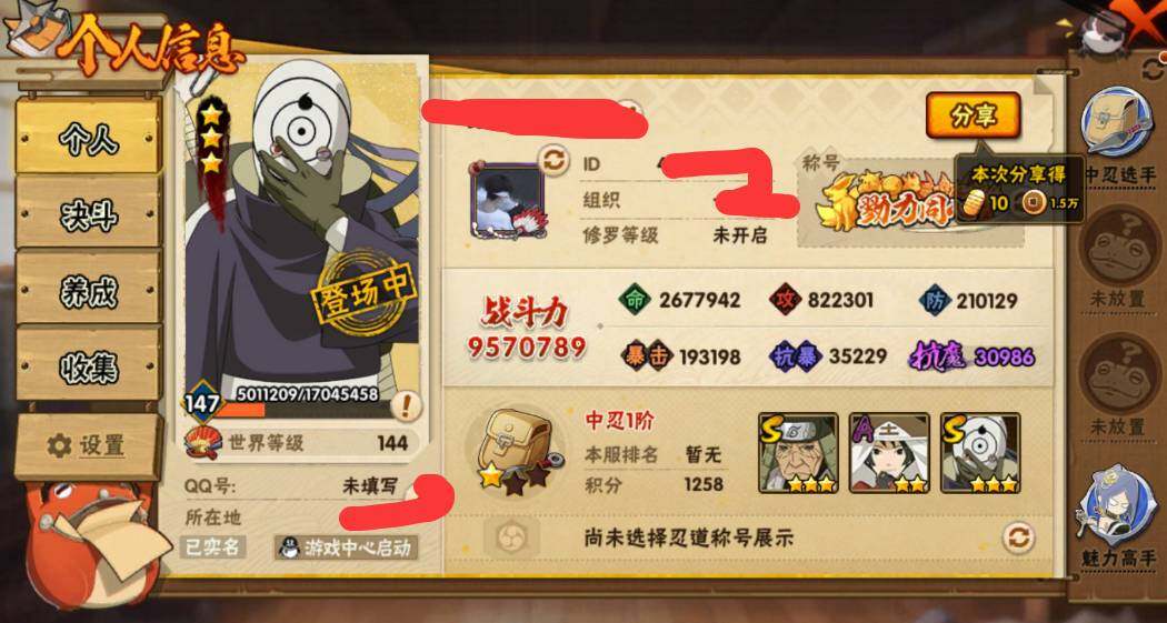 HYEY313587火影忍者账号详情图2 HYEY313587火影忍者账号详情图2