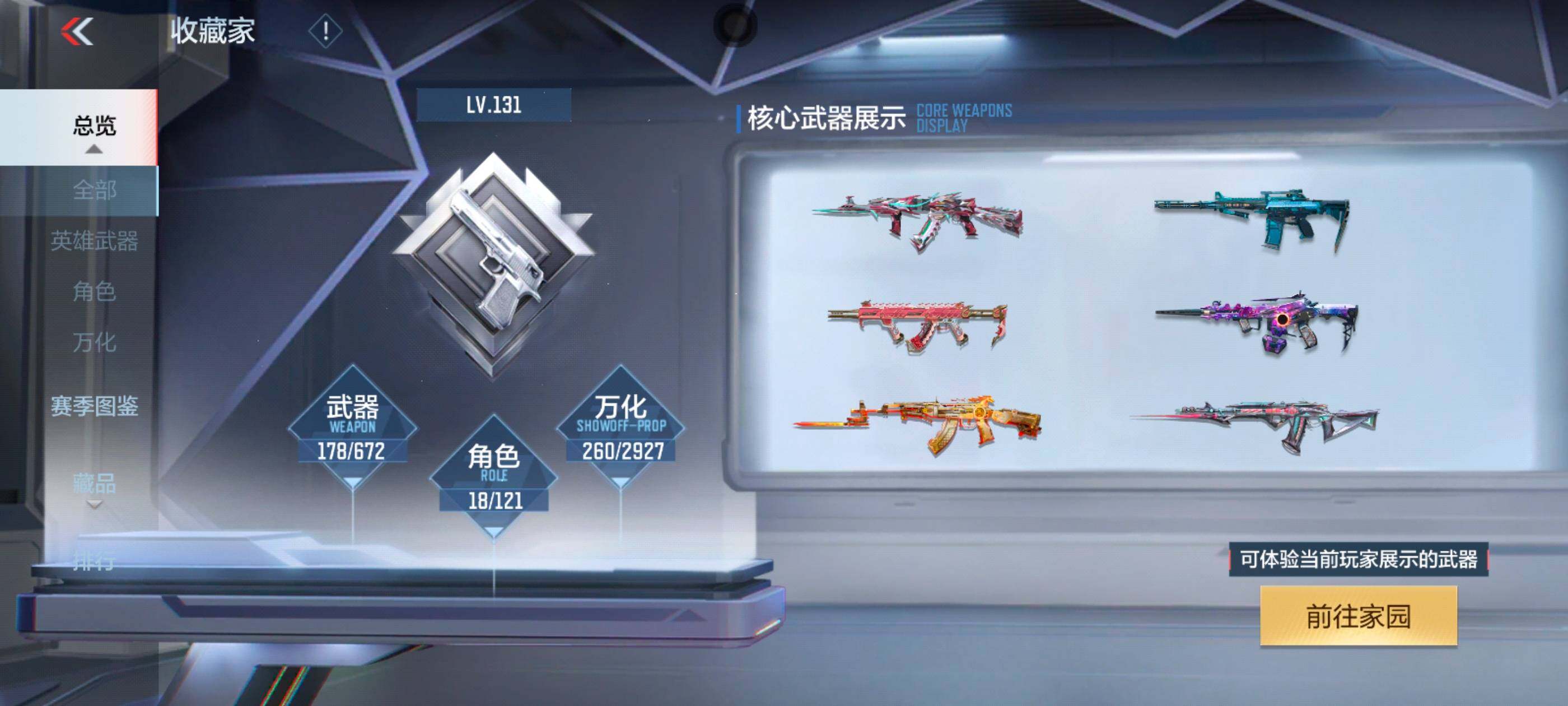 CFMXS339075枪战王者账号详情图7