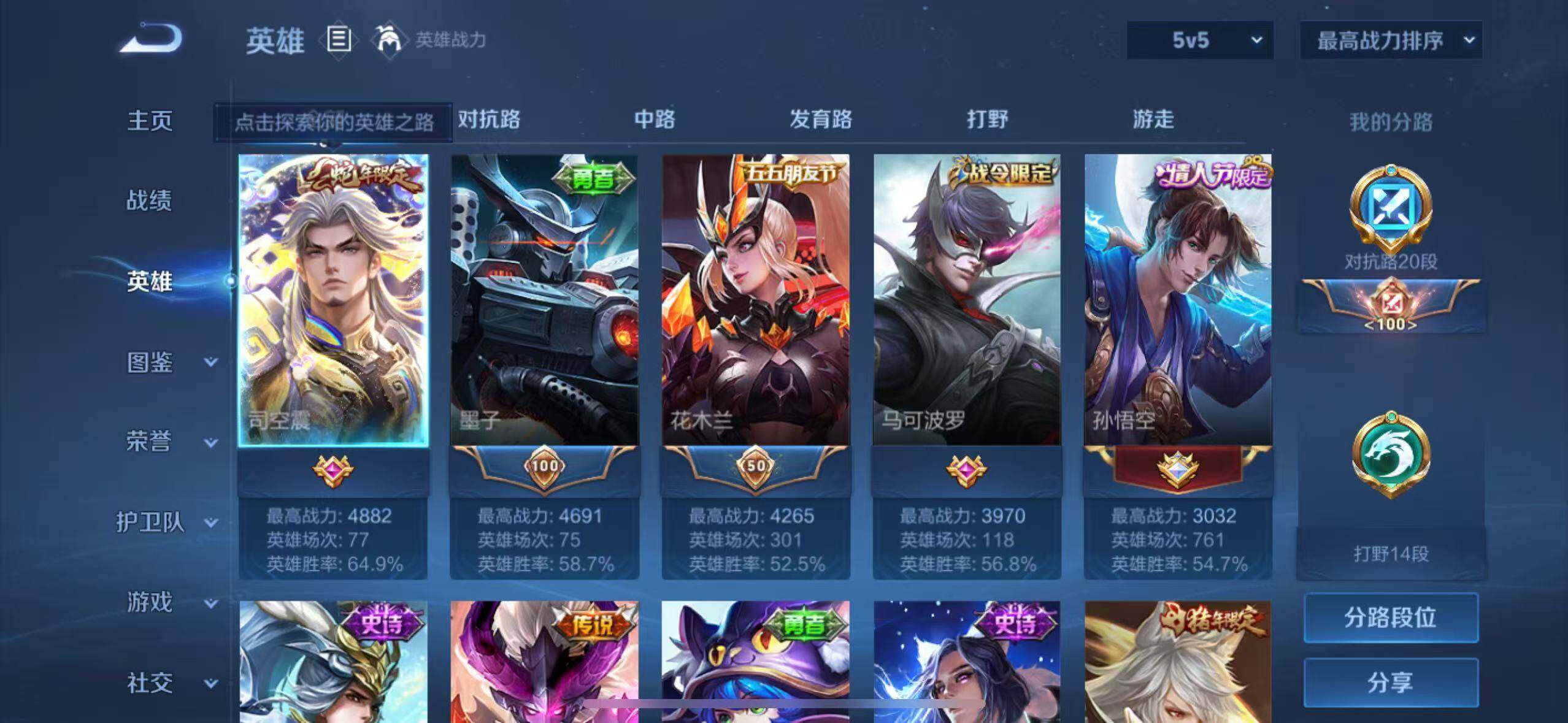 WZ033194769王者荣耀账号详情图6 WZ033194769王者荣耀账号详情图6